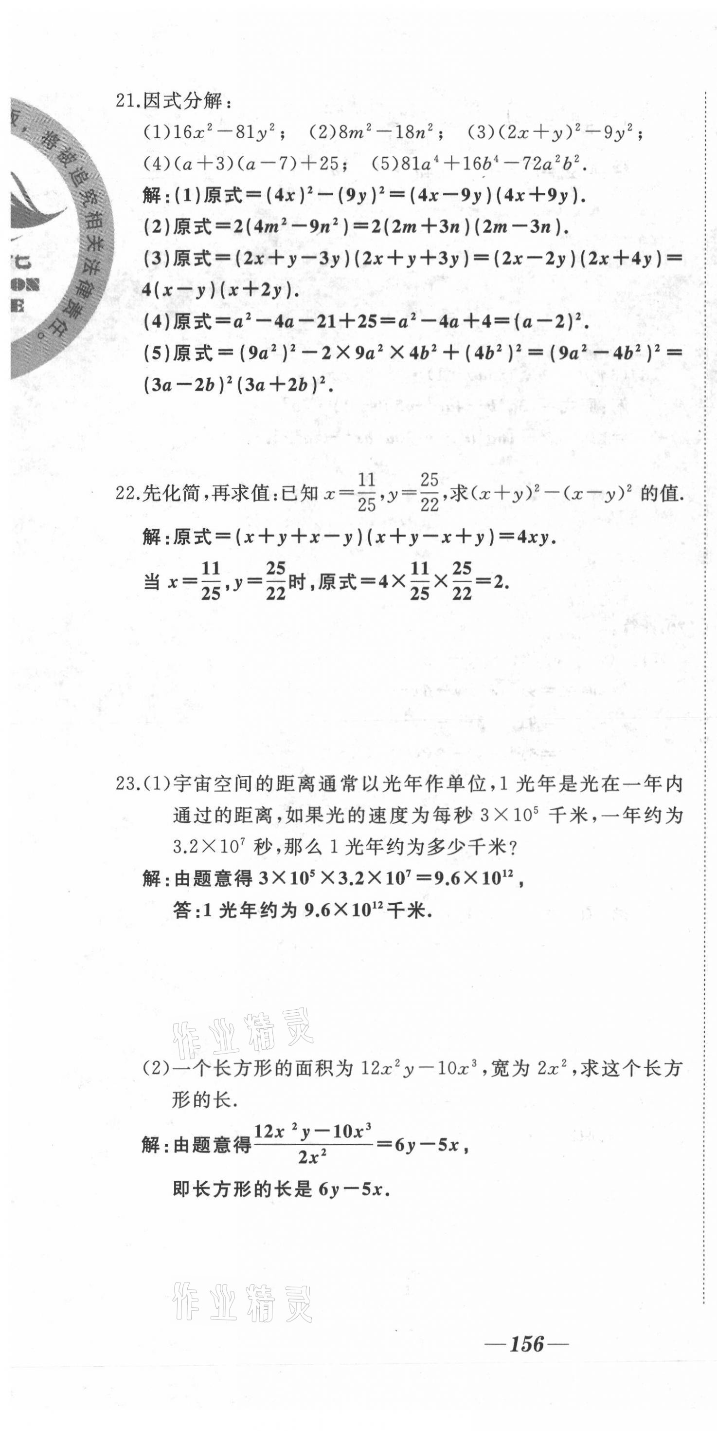 2021年名校一號(hào)夢(mèng)啟課堂八年級(jí)數(shù)學(xué)上冊(cè)人教版 第22頁(yè)