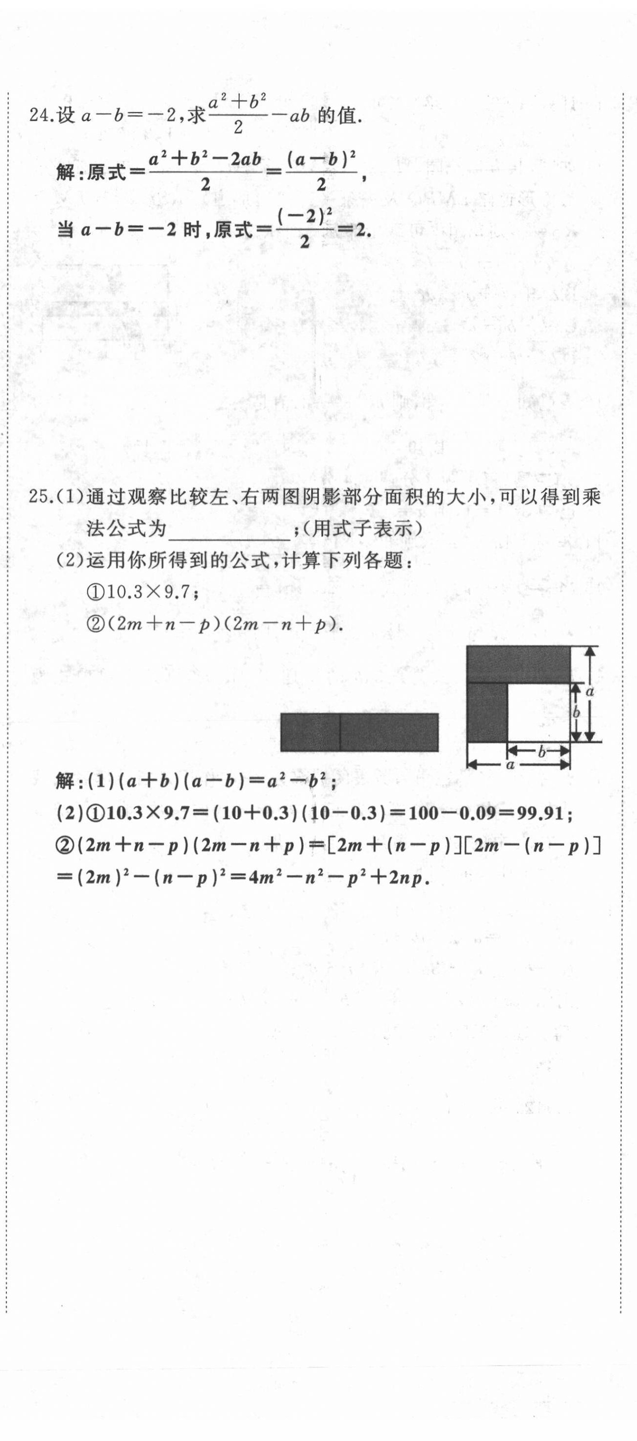 2021年名校一號(hào)夢(mèng)啟課堂八年級(jí)數(shù)學(xué)上冊(cè)人教版 第23頁(yè)