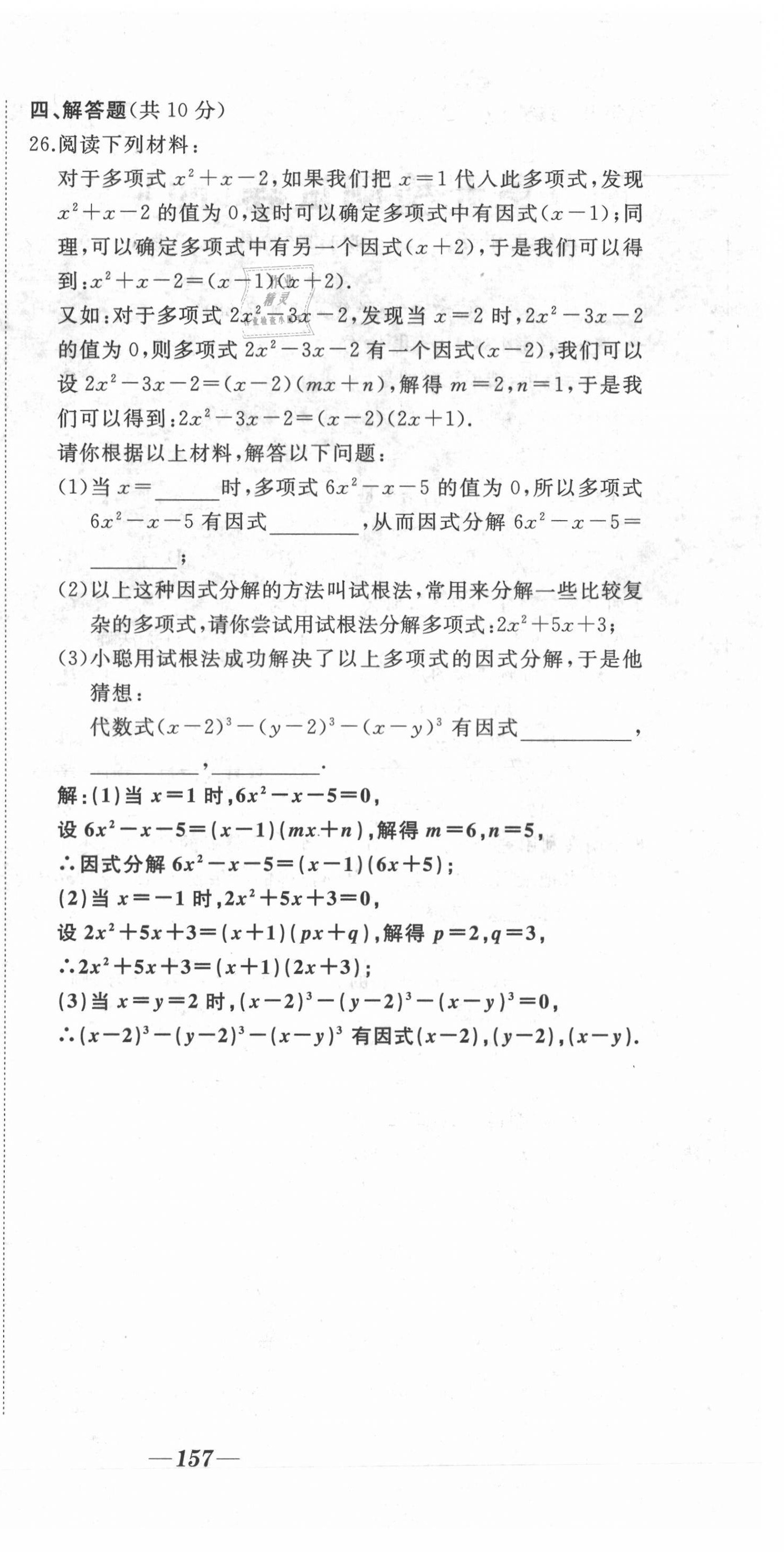 2021年名校一號夢啟課堂八年級數(shù)學(xué)上冊人教版 第24頁