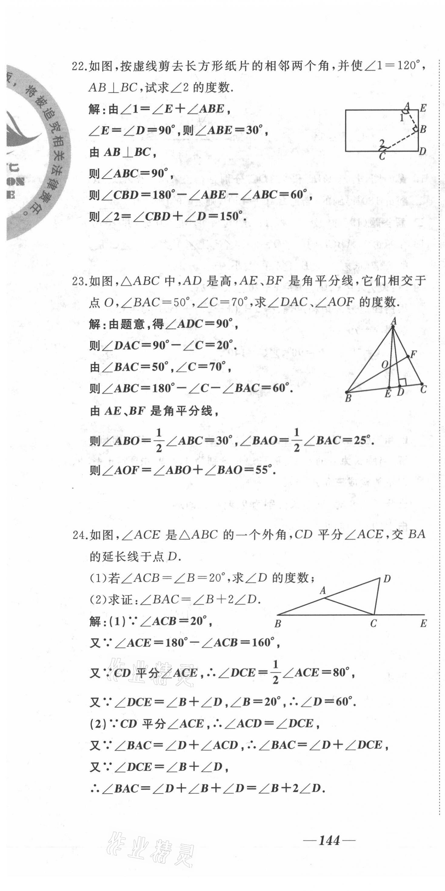 2021年名校一號(hào)夢(mèng)啟課堂八年級(jí)數(shù)學(xué)上冊(cè)人教版 第4頁