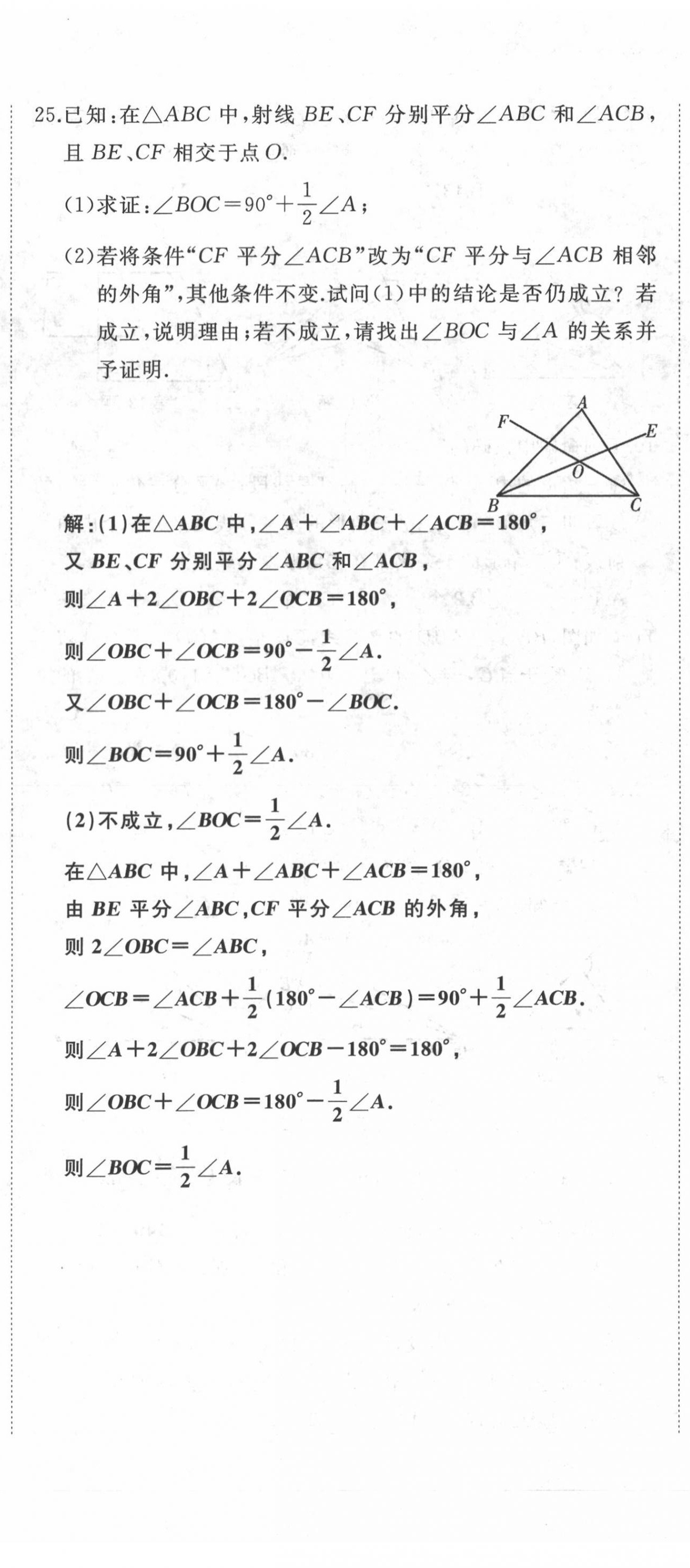 2021年名校一號(hào)夢(mèng)啟課堂八年級(jí)數(shù)學(xué)上冊(cè)人教版 第5頁