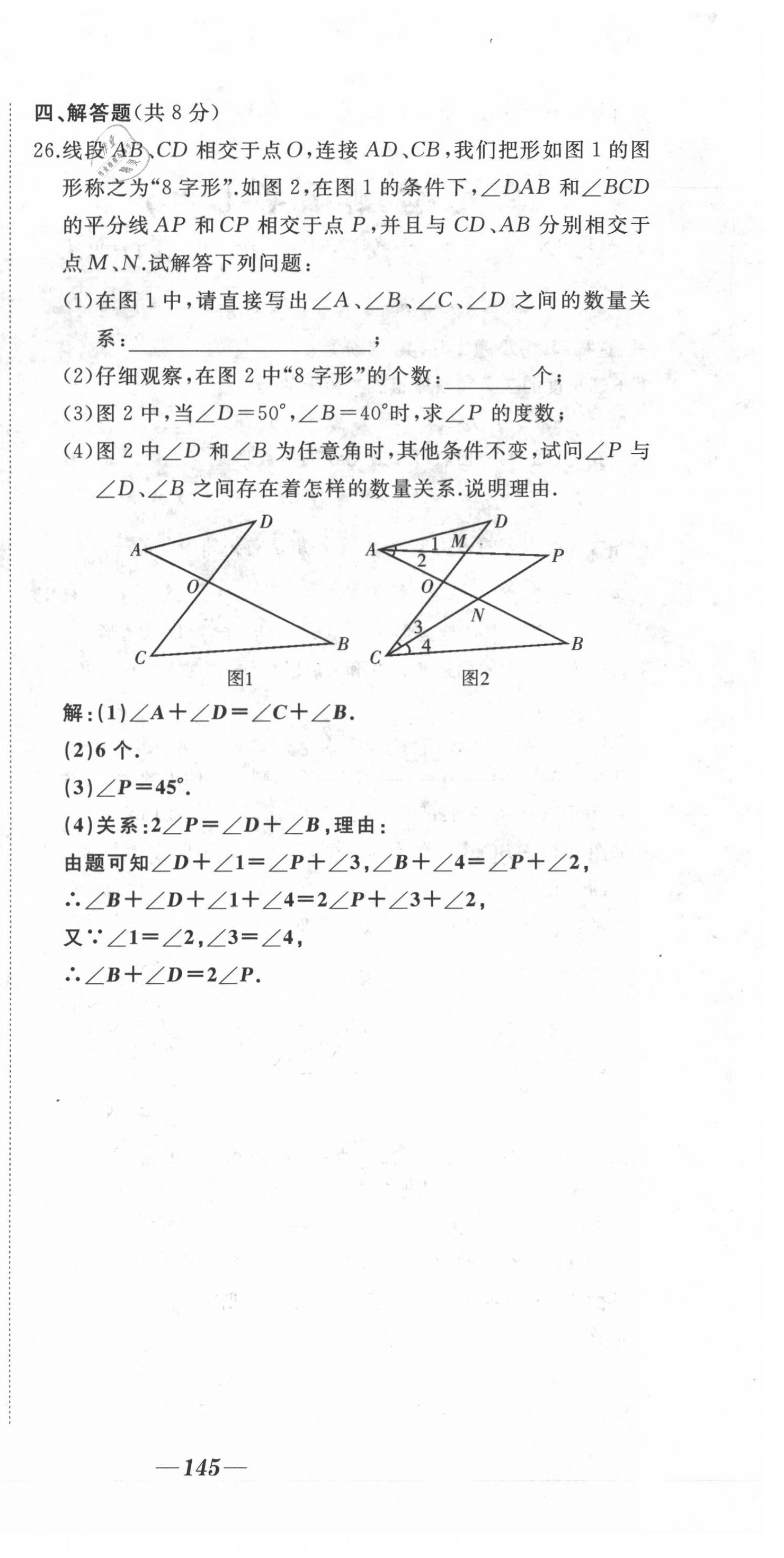 2021年名校一號夢啟課堂八年級數(shù)學(xué)上冊人教版 第6頁