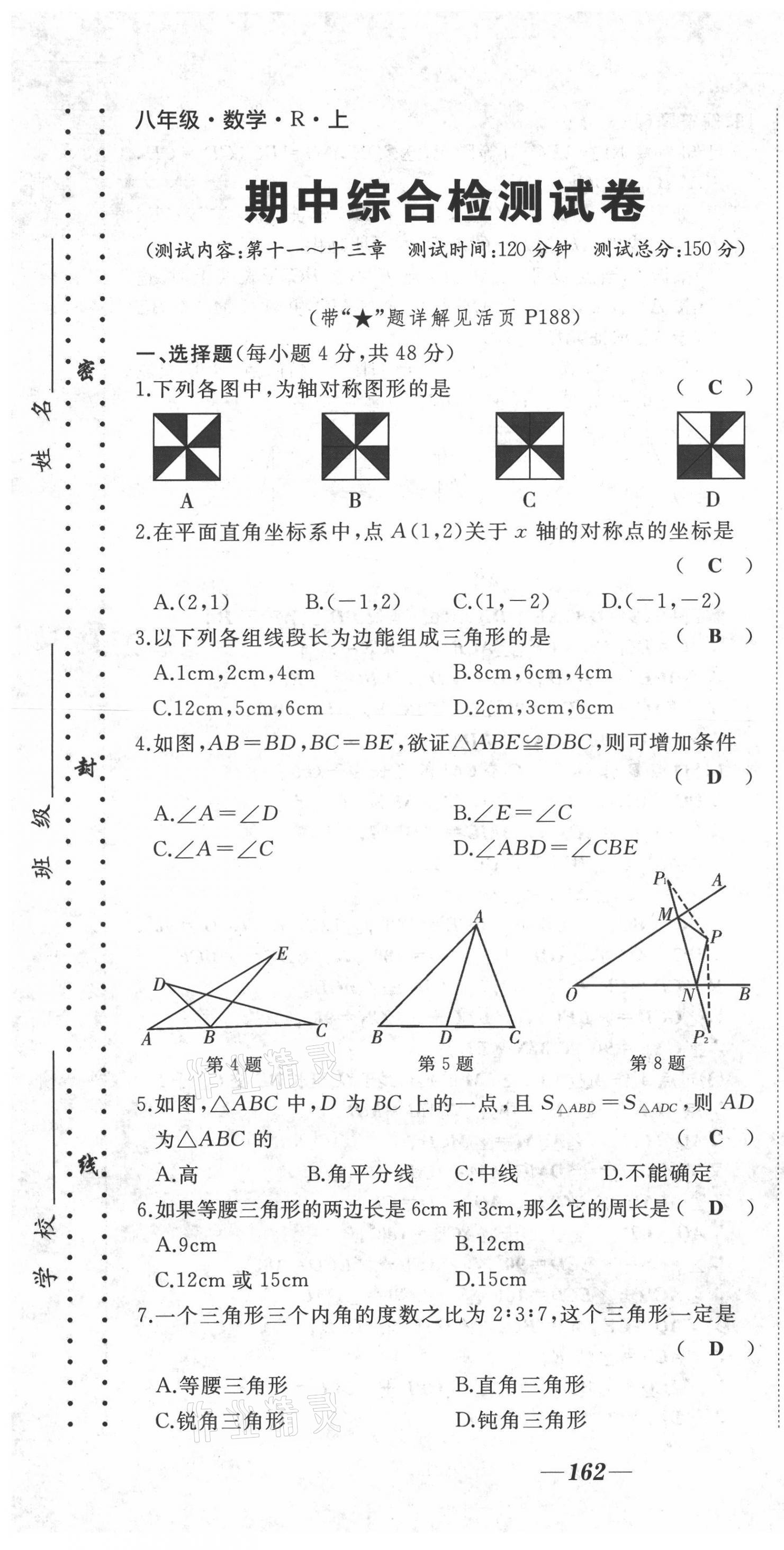 2021年名校一號(hào)夢(mèng)啟課堂八年級(jí)數(shù)學(xué)上冊(cè)人教版 第31頁(yè)