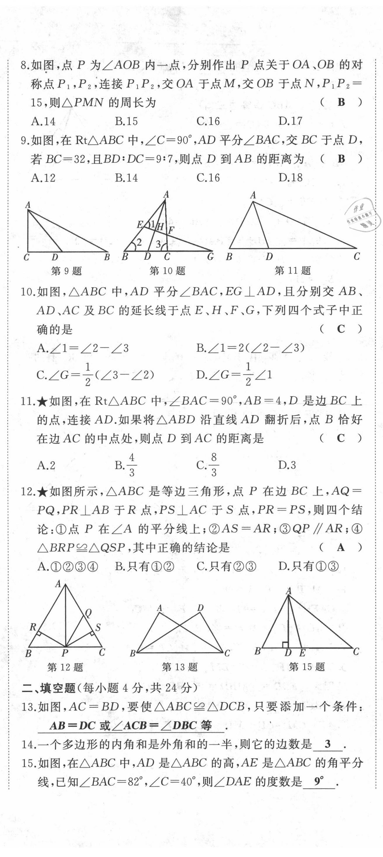 2021年名校一號夢啟課堂八年級數(shù)學(xué)上冊人教版 第32頁