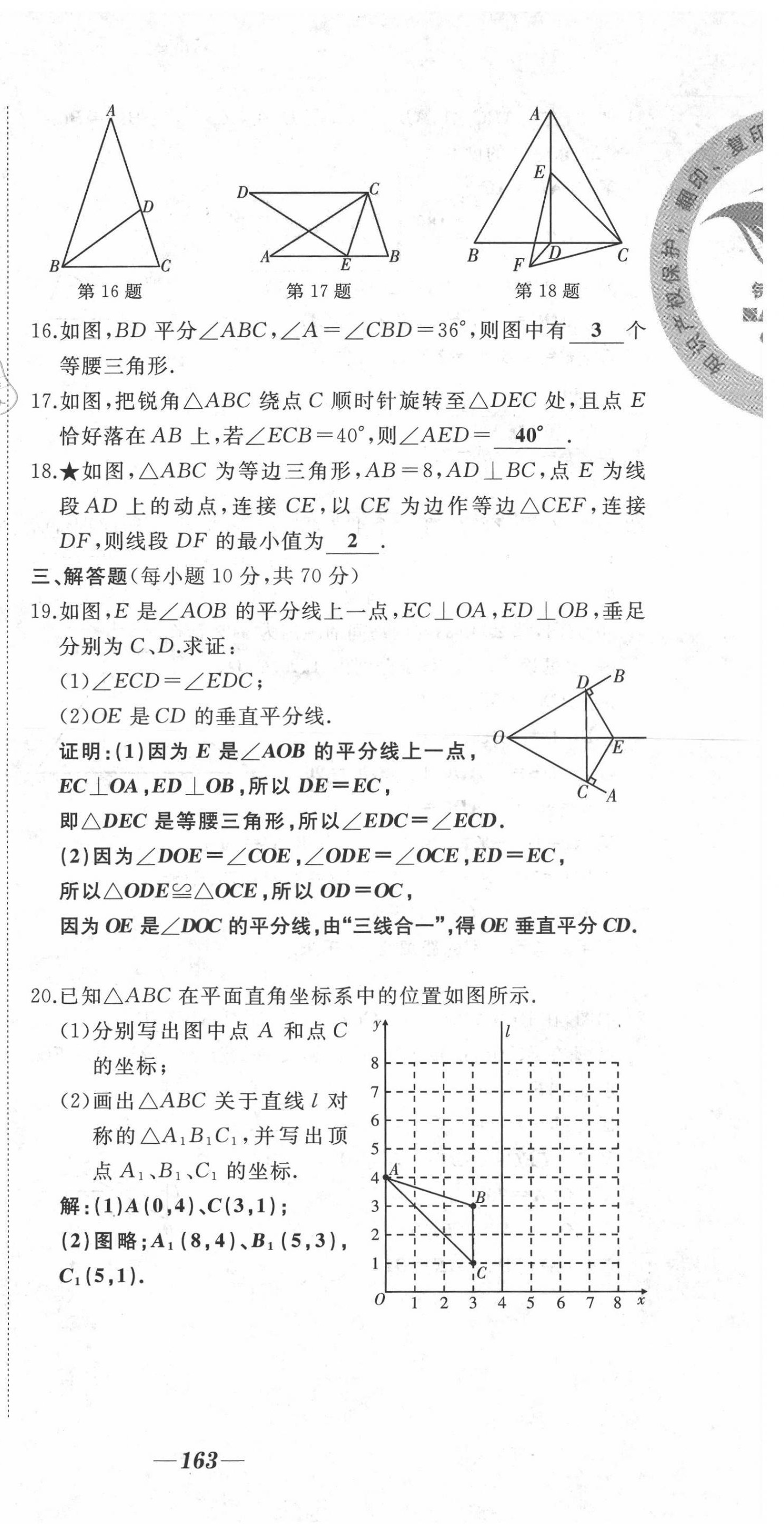 2021年名校一號(hào)夢(mèng)啟課堂八年級(jí)數(shù)學(xué)上冊(cè)人教版 第33頁(yè)