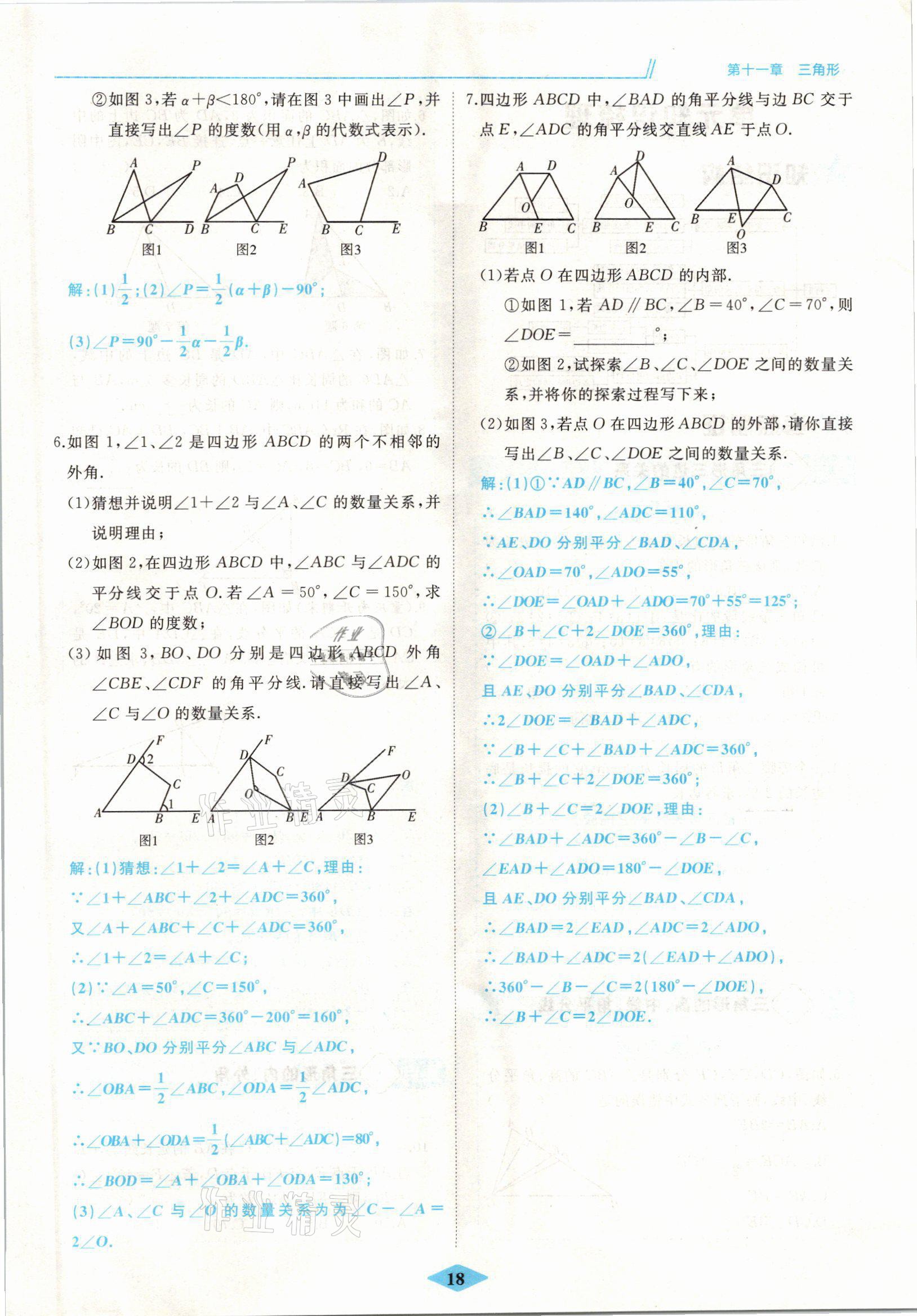 2021年名校一號夢啟課堂八年級數(shù)學(xué)上冊人教版 參考答案第35頁