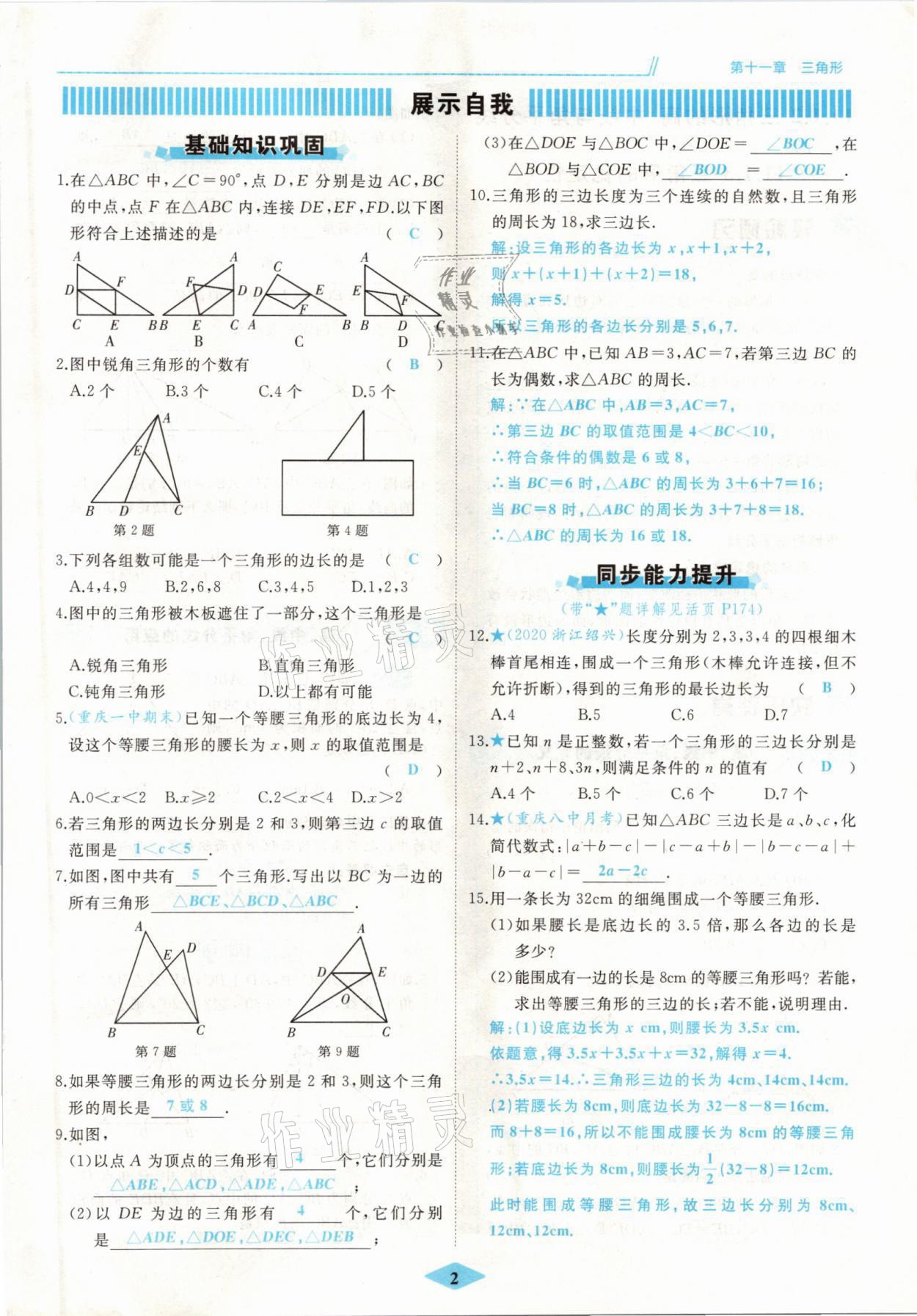 2021年名校一號夢啟課堂八年級數(shù)學(xué)上冊人教版 參考答案第3頁