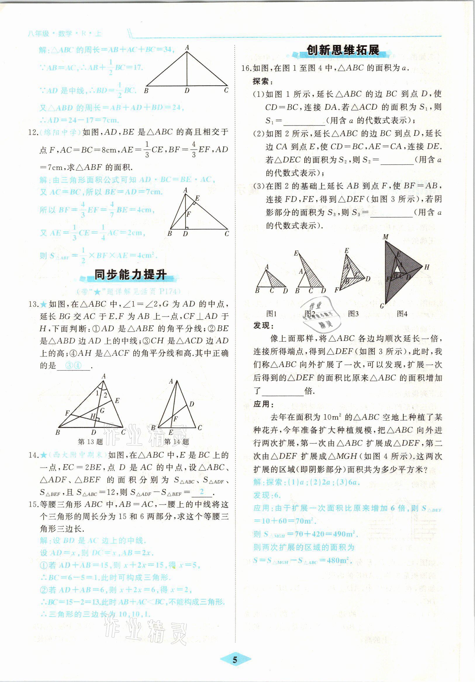 2021年名校一號(hào)夢(mèng)啟課堂八年級(jí)數(shù)學(xué)上冊(cè)人教版 參考答案第9頁(yè)