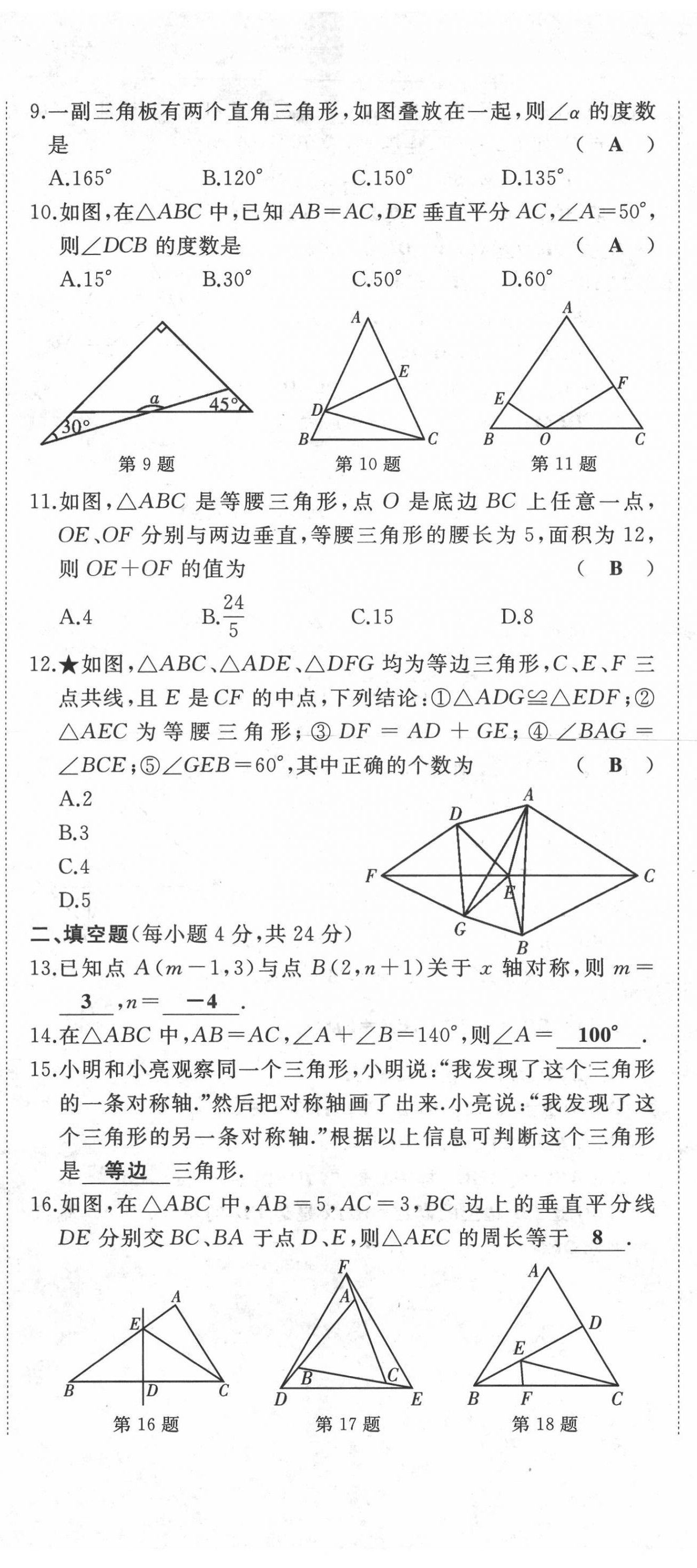 2021年名校一號夢啟課堂八年級數(shù)學(xué)上冊人教版 第14頁