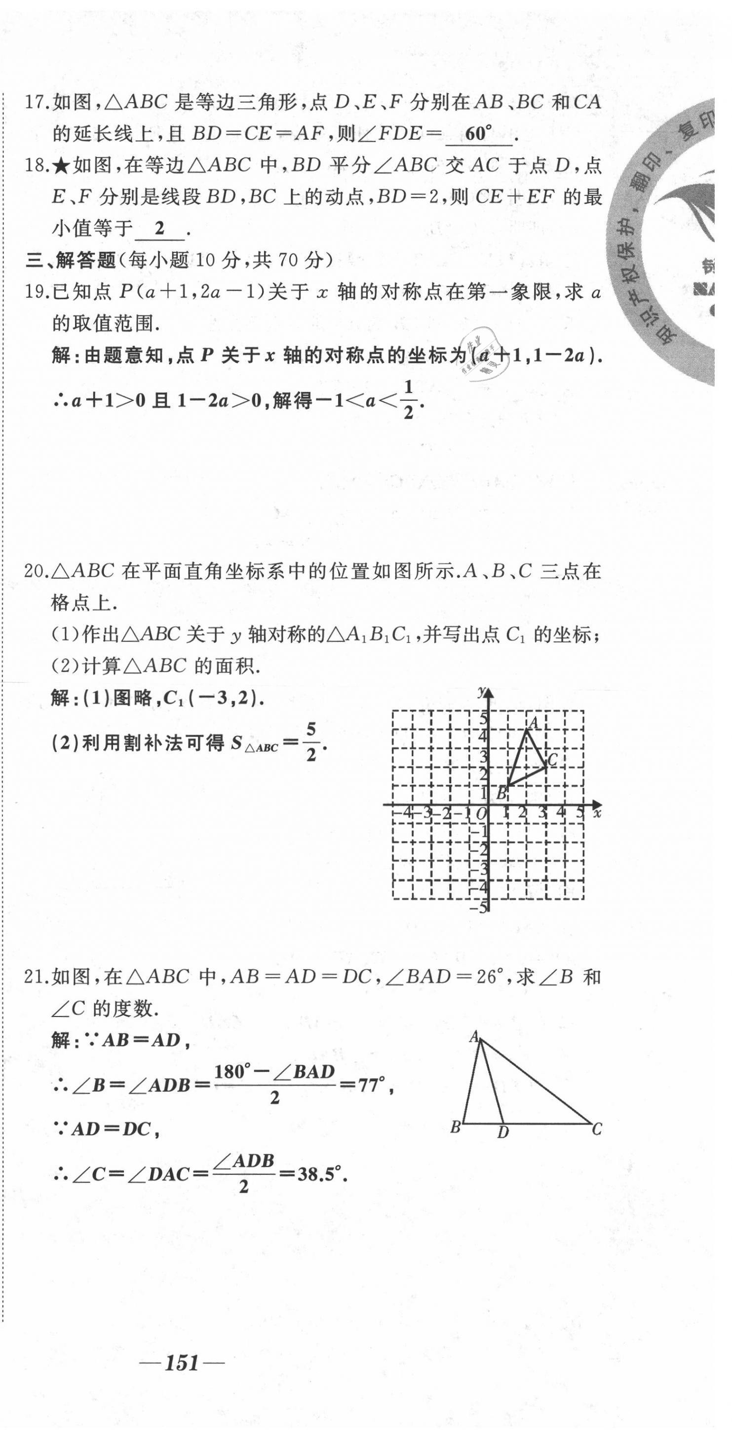 2021年名校一號(hào)夢(mèng)啟課堂八年級(jí)數(shù)學(xué)上冊(cè)人教版 第15頁(yè)