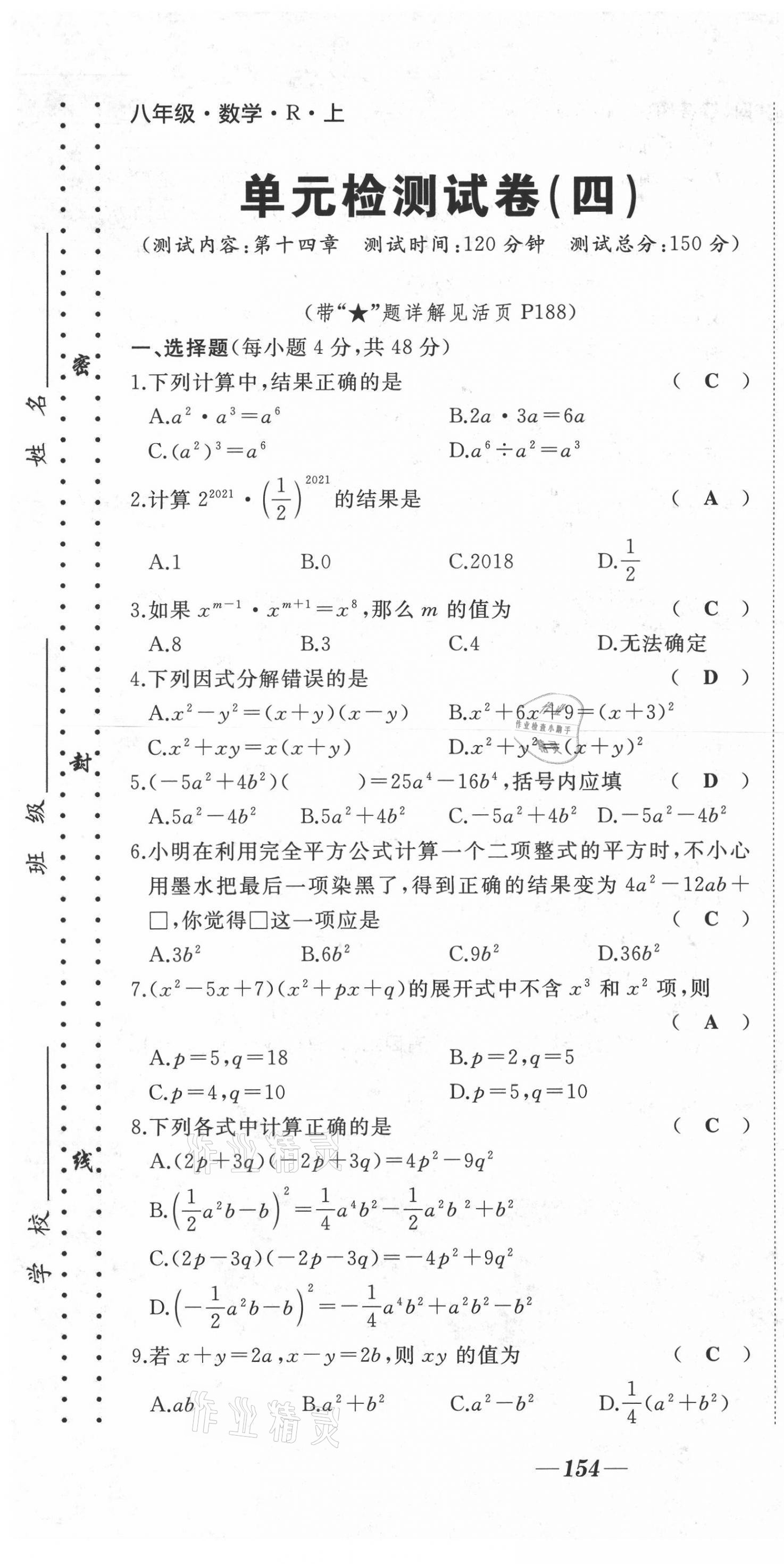 2021年名校一號(hào)夢(mèng)啟課堂八年級(jí)數(shù)學(xué)上冊(cè)人教版 第19頁(yè)