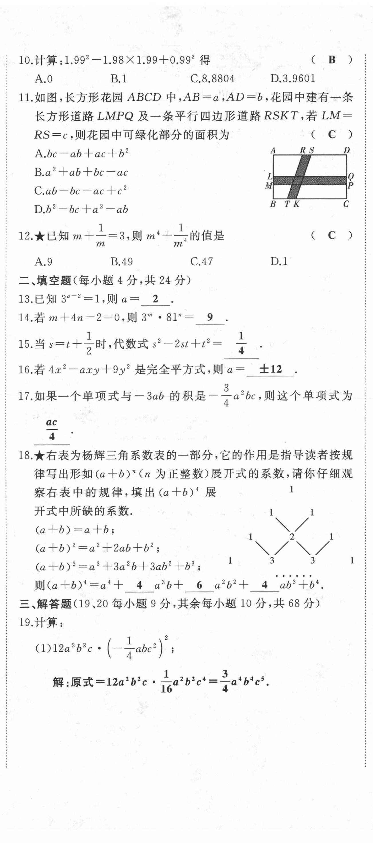 2021年名校一號夢啟課堂八年級數(shù)學上冊人教版 第20頁