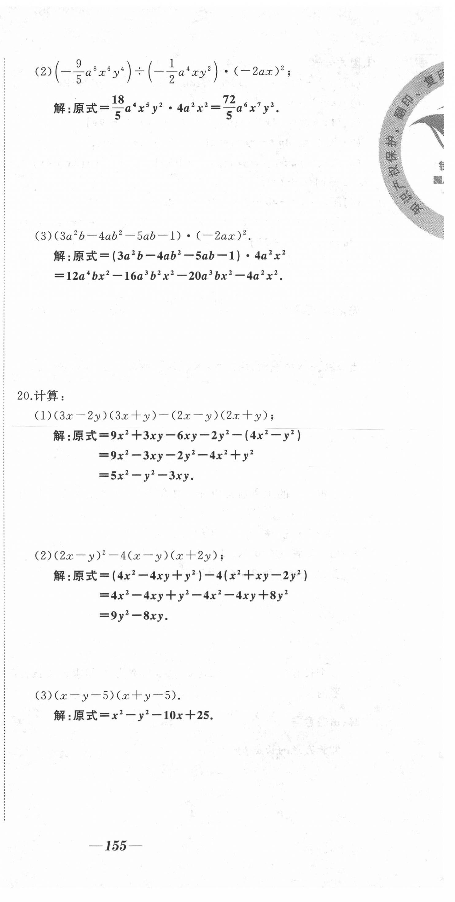 2021年名校一號夢啟課堂八年級數(shù)學(xué)上冊人教版 第21頁