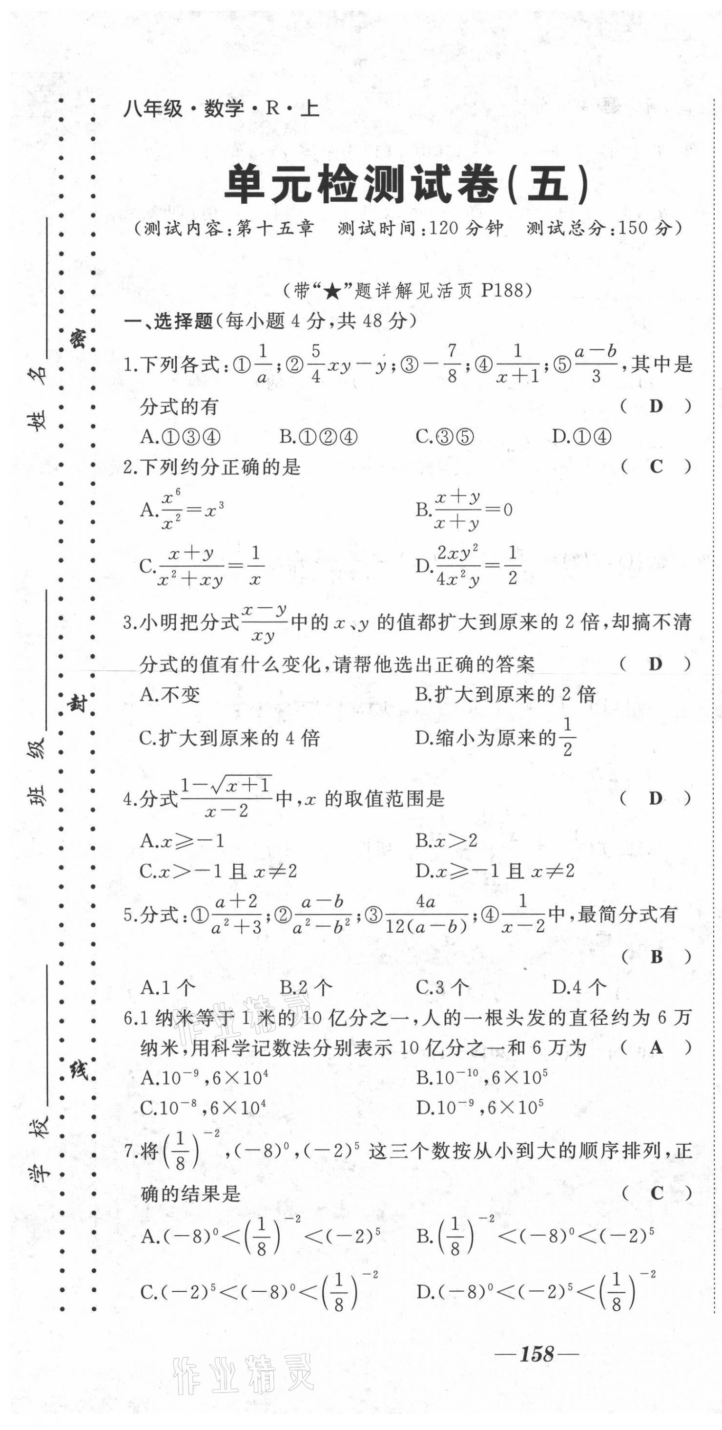 2021年名校一號(hào)夢啟課堂八年級(jí)數(shù)學(xué)上冊(cè)人教版 第25頁