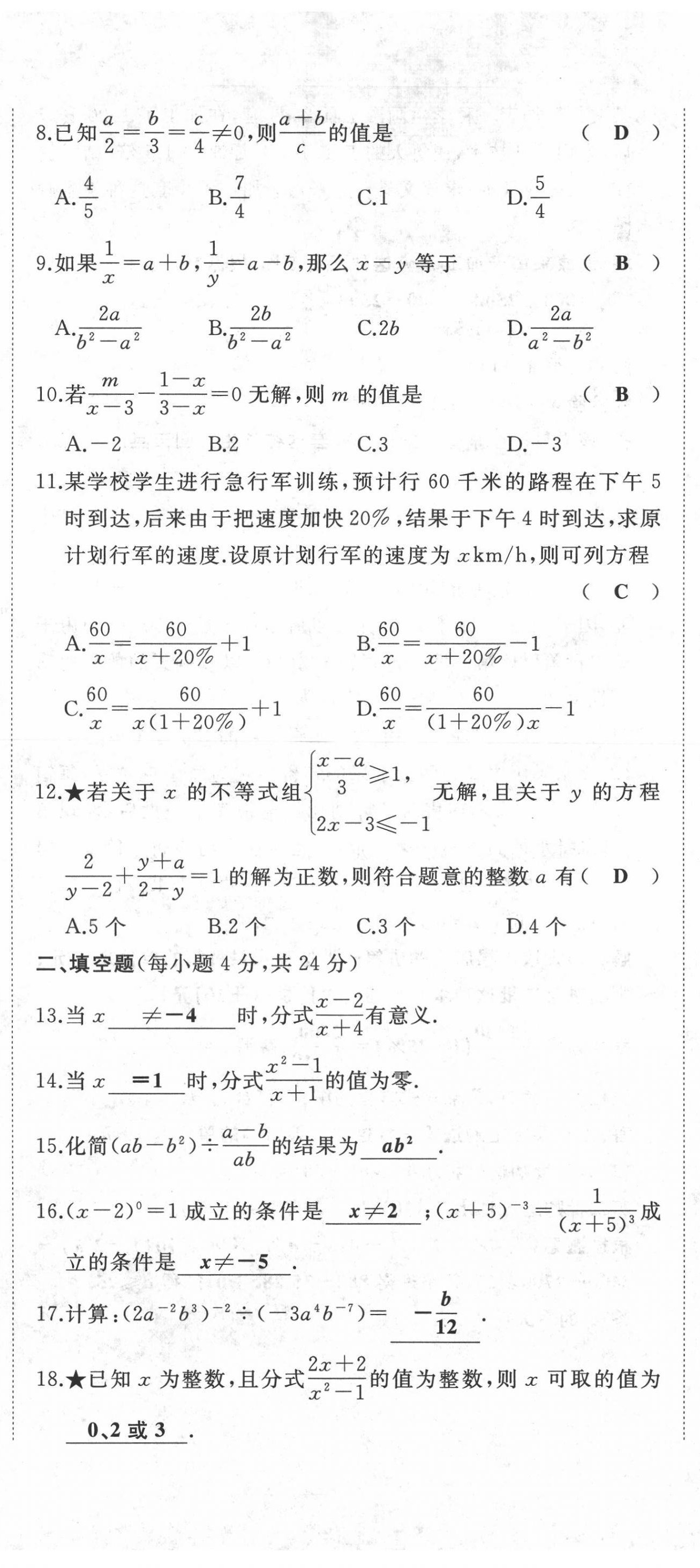 2021年名校一號夢啟課堂八年級數(shù)學(xué)上冊人教版 第26頁