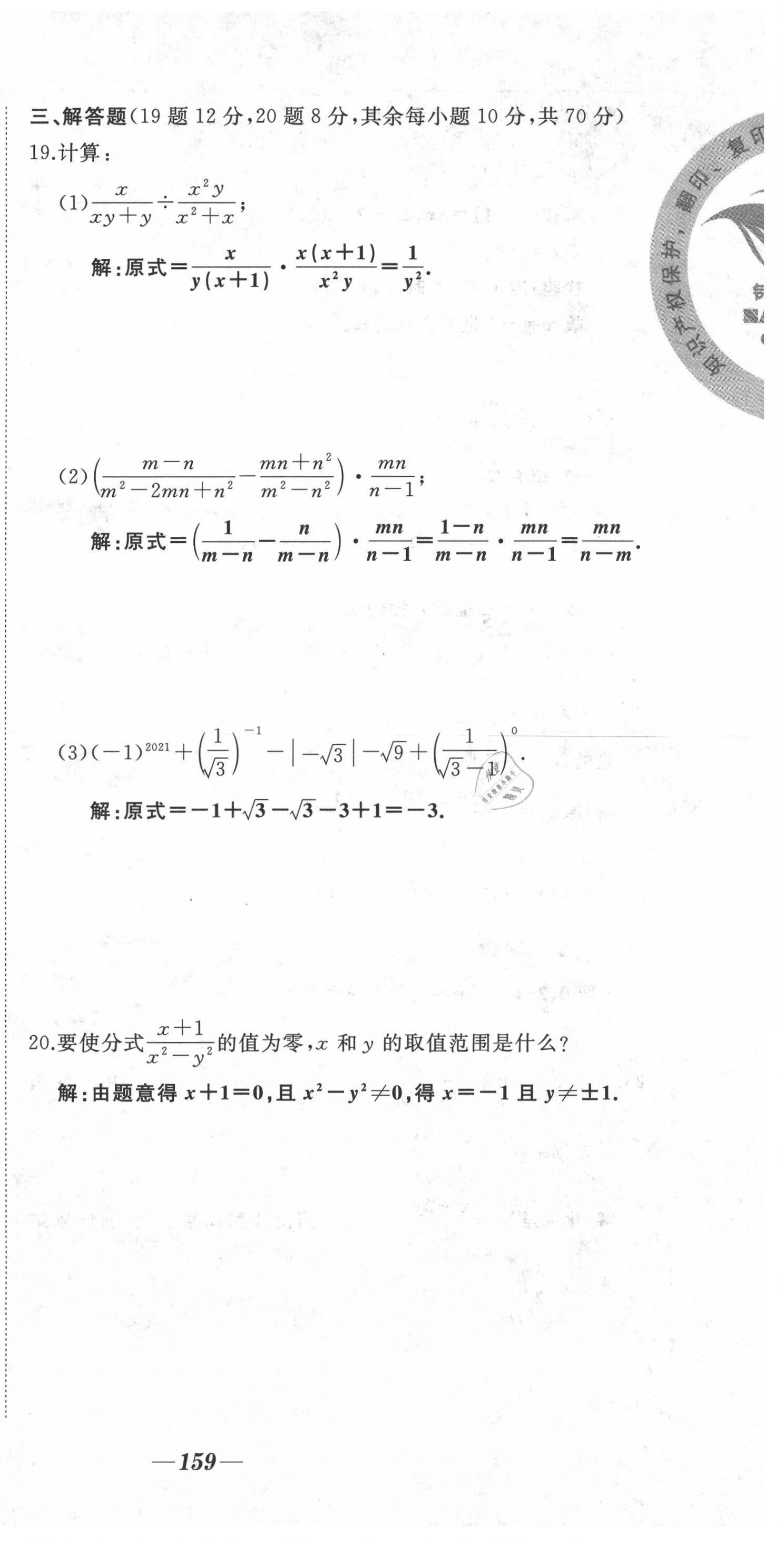 2021年名校一號夢啟課堂八年級數(shù)學(xué)上冊人教版 第27頁