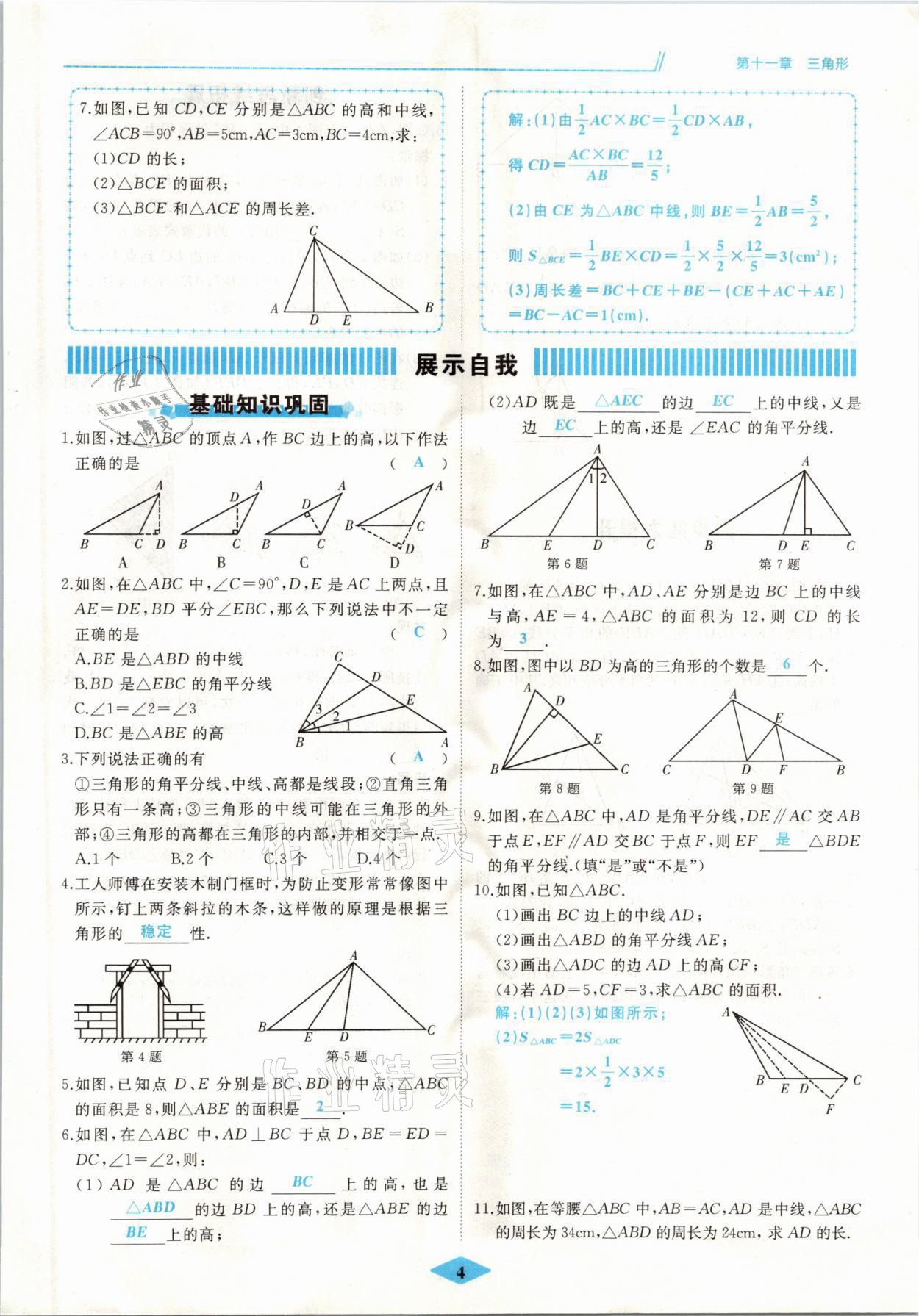 2021年名校一號夢啟課堂八年級數(shù)學(xué)上冊人教版 參考答案第7頁