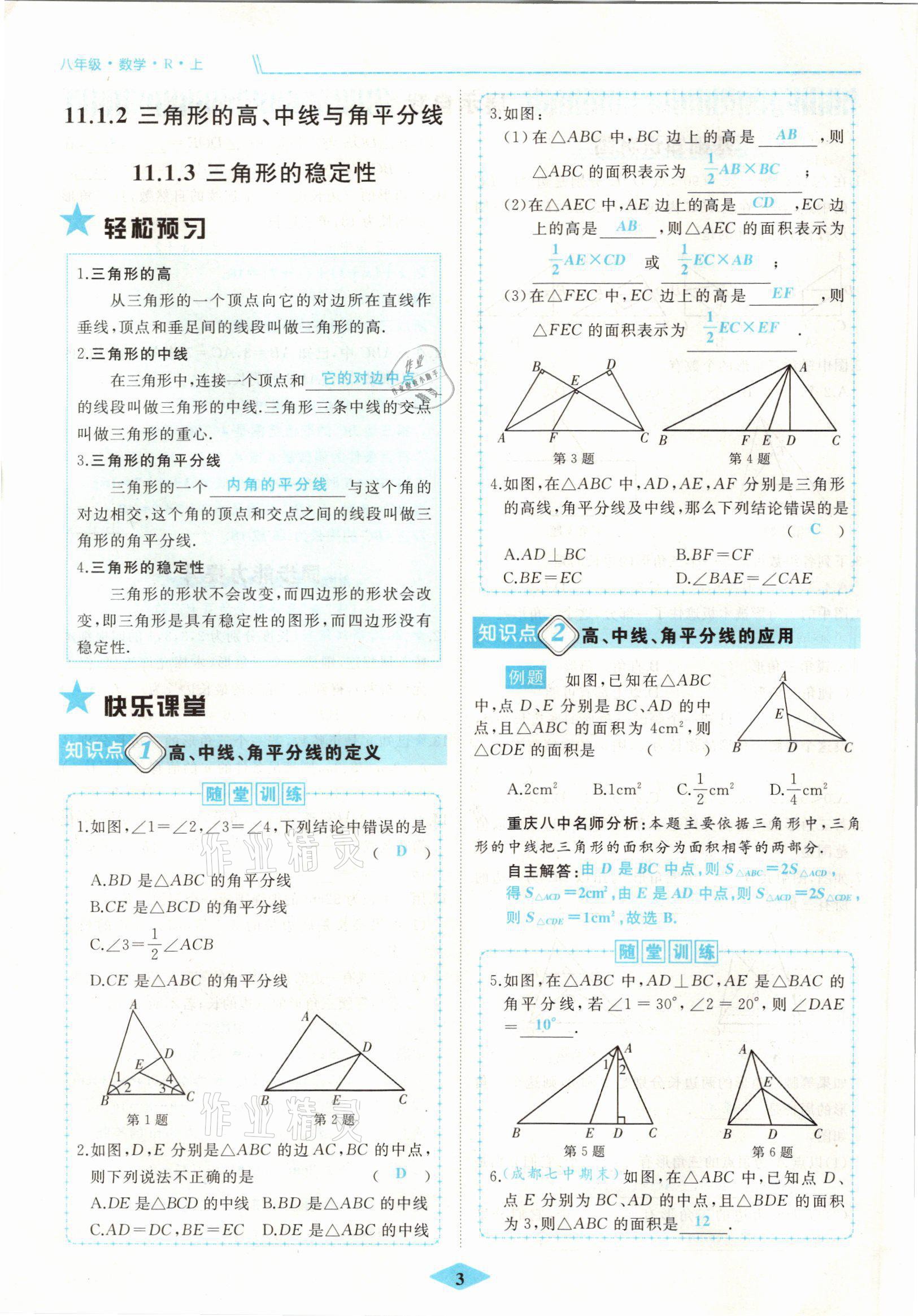 2021年名校一號夢啟課堂八年級數(shù)學(xué)上冊人教版 參考答案第5頁