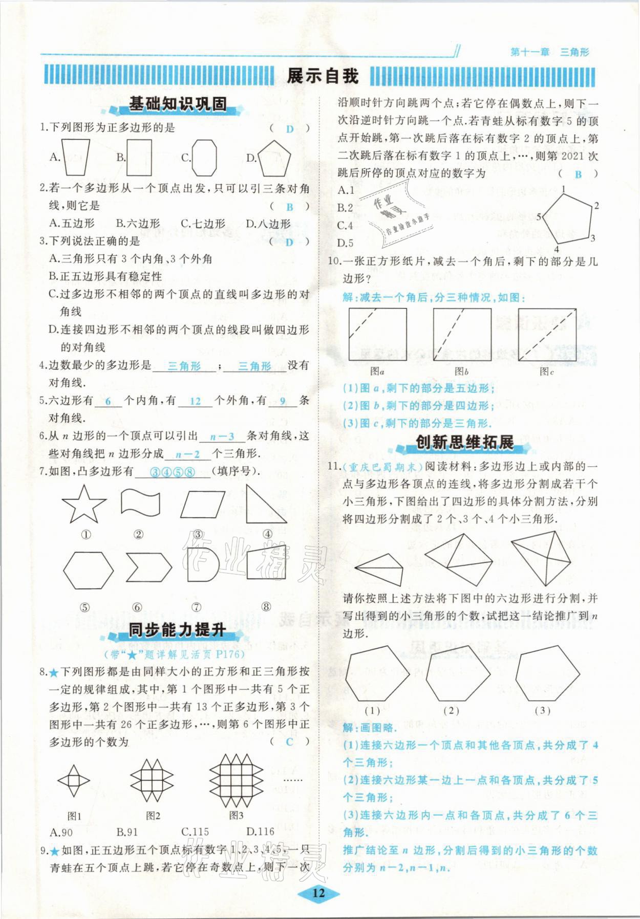 2021年名校一號(hào)夢(mèng)啟課堂八年級(jí)數(shù)學(xué)上冊(cè)人教版 參考答案第23頁(yè)