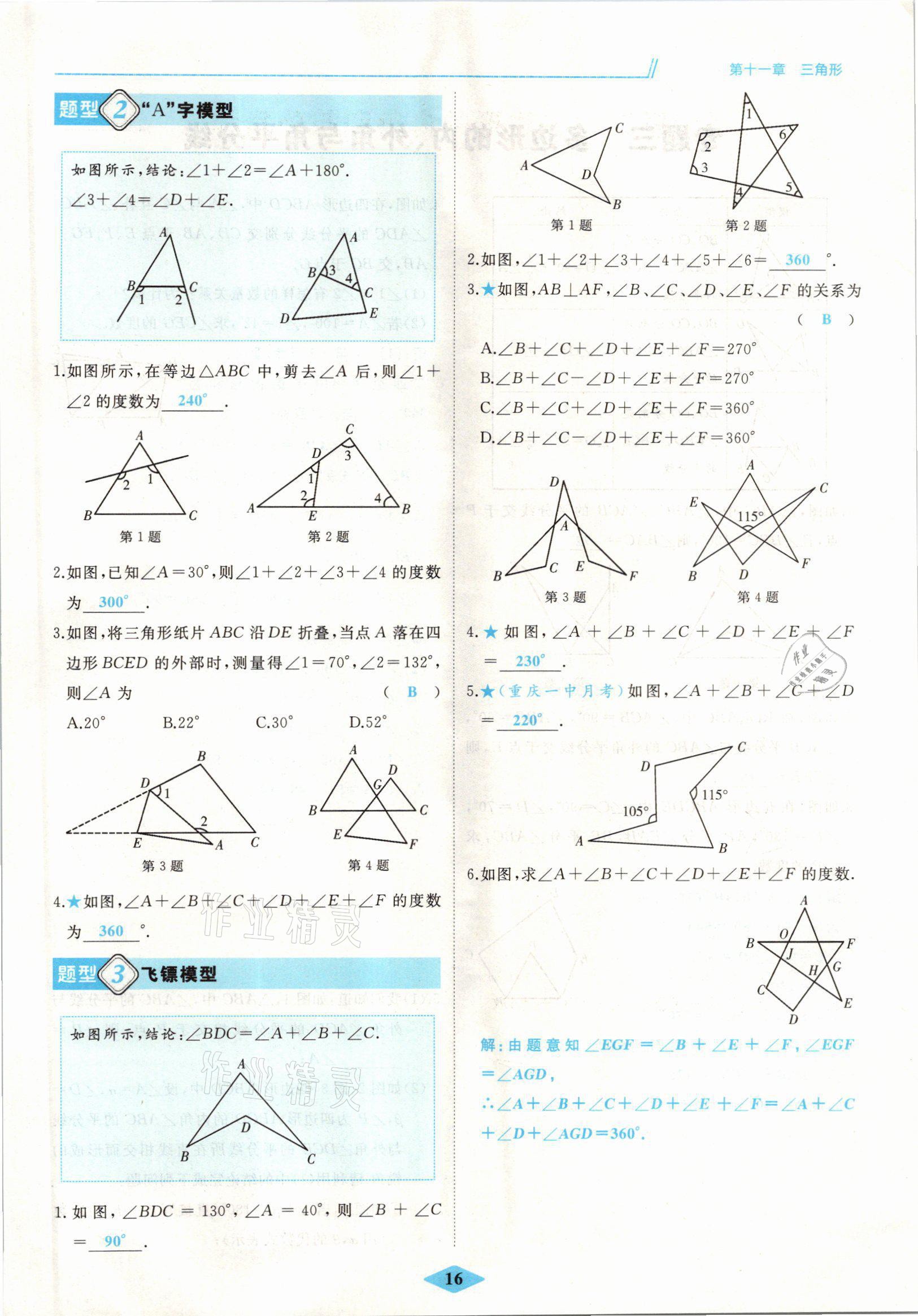 2021年名校一號(hào)夢(mèng)啟課堂八年級(jí)數(shù)學(xué)上冊(cè)人教版 參考答案第31頁(yè)