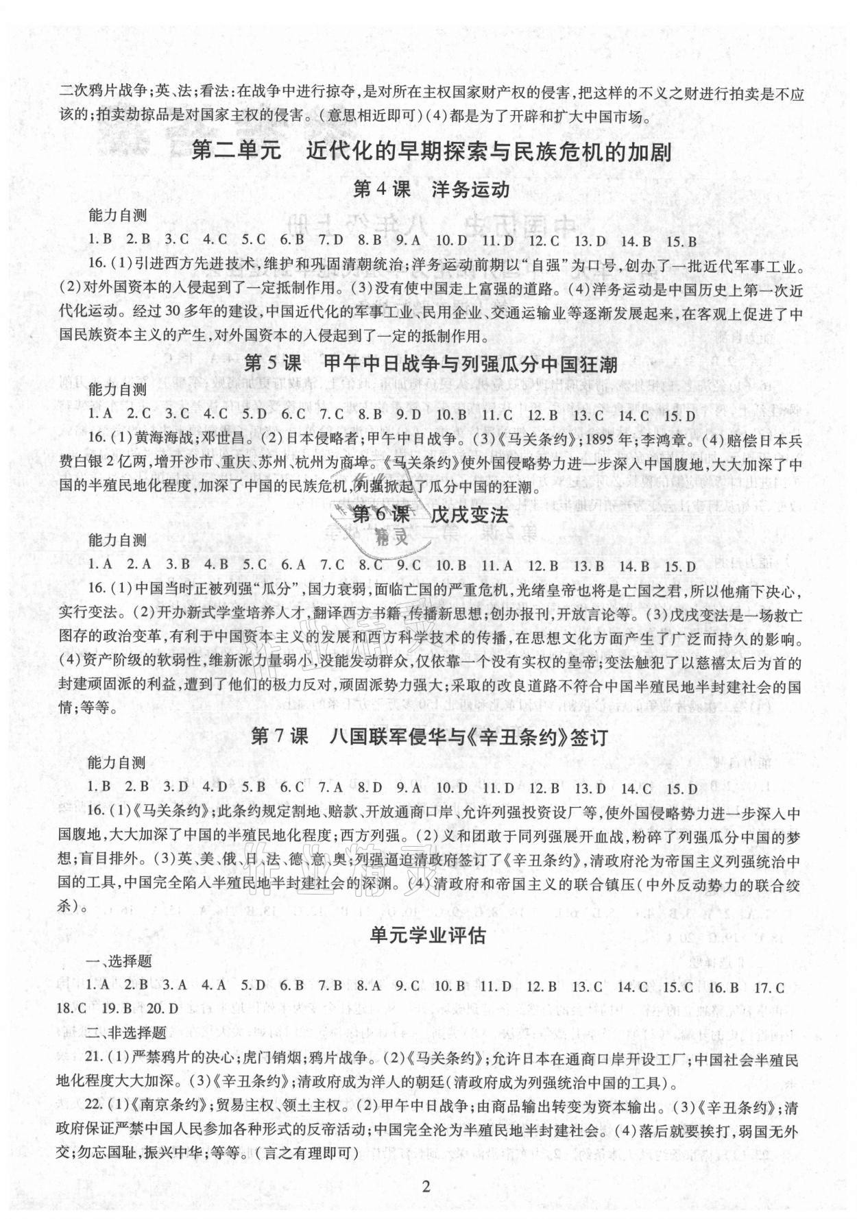 2021年智慧學(xué)習(xí)導(dǎo)學(xué)練明天出版社八年級歷史上冊人教版 第2頁