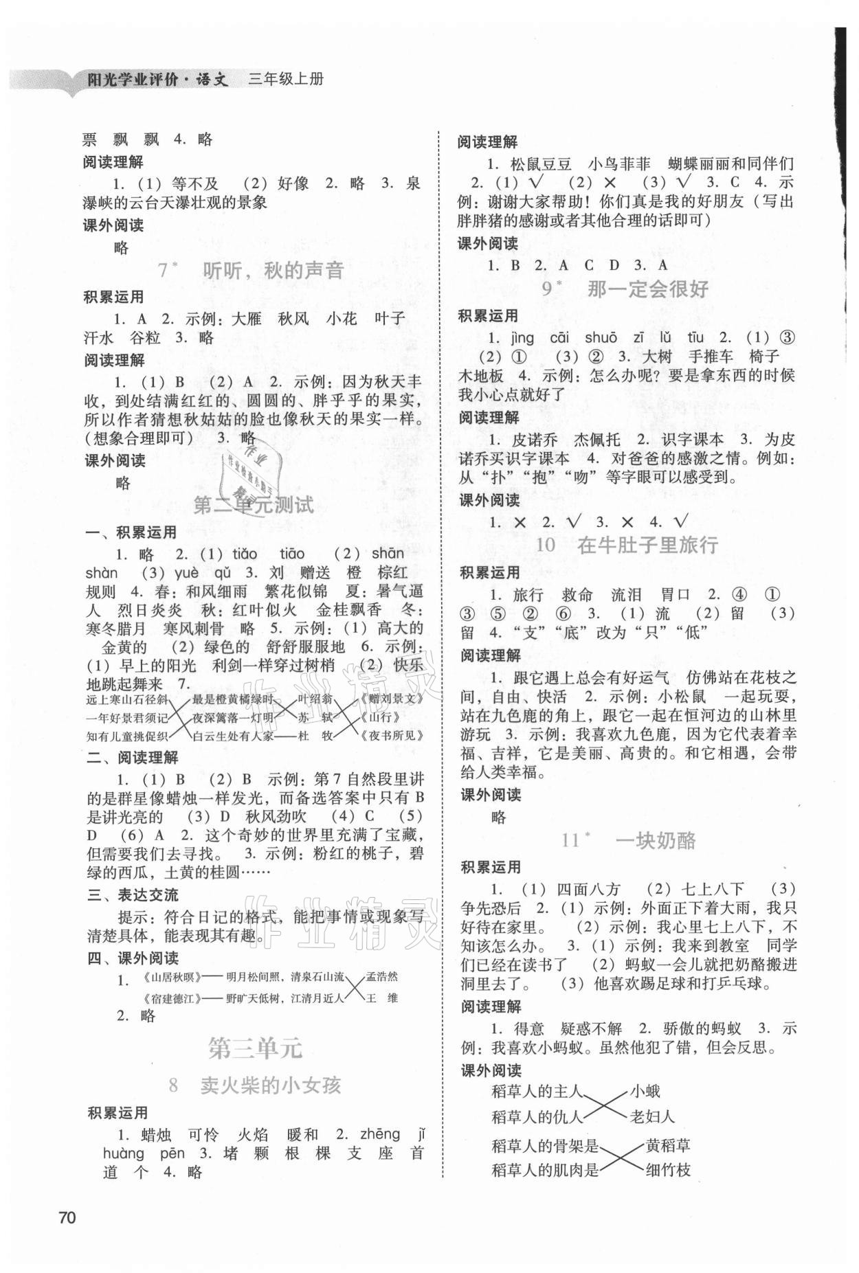 2021年阳光学业评价三年级语文上册人教版 第2页