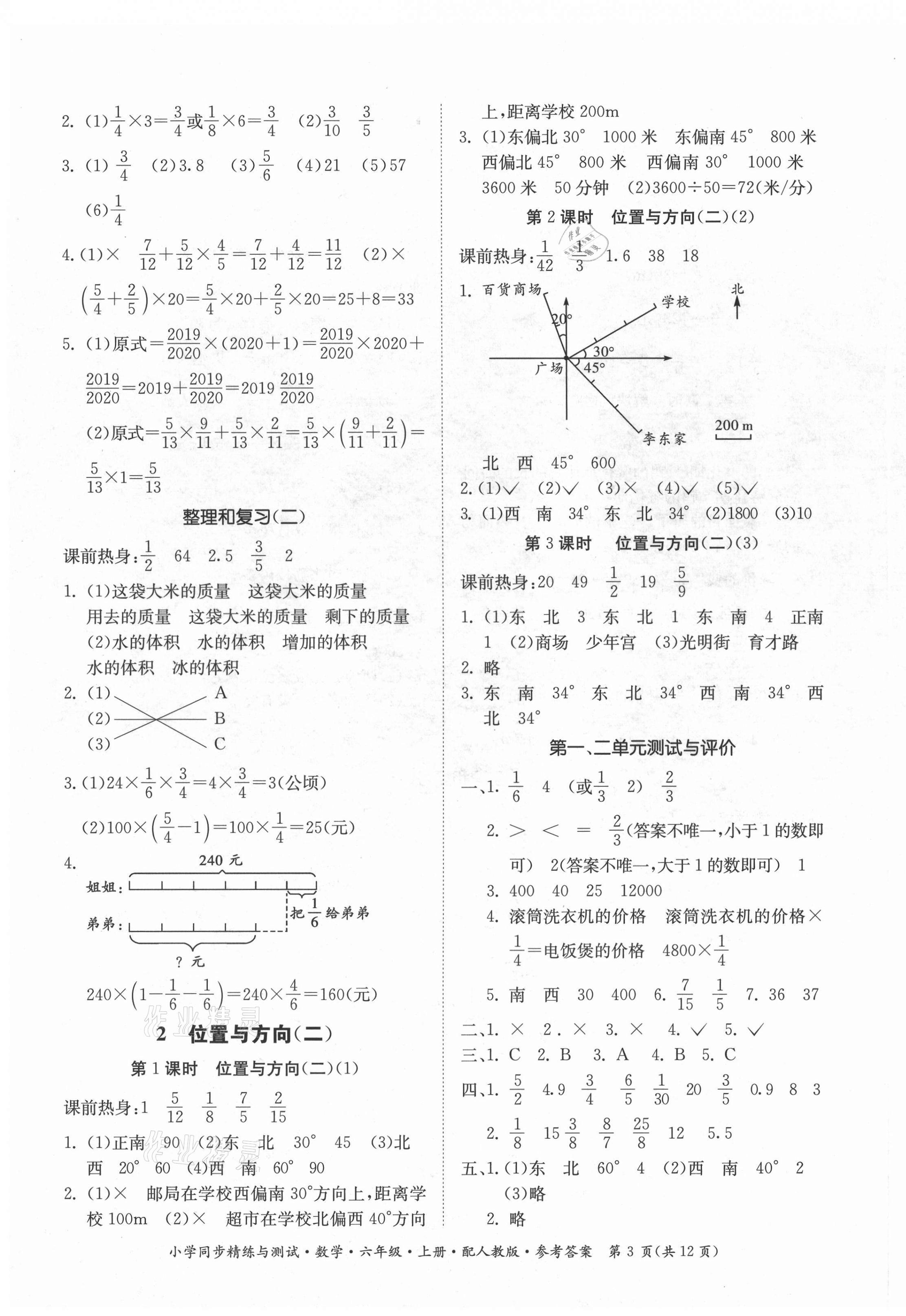 2021年小學同步精練與測試六年級數學上冊人教版 第3頁