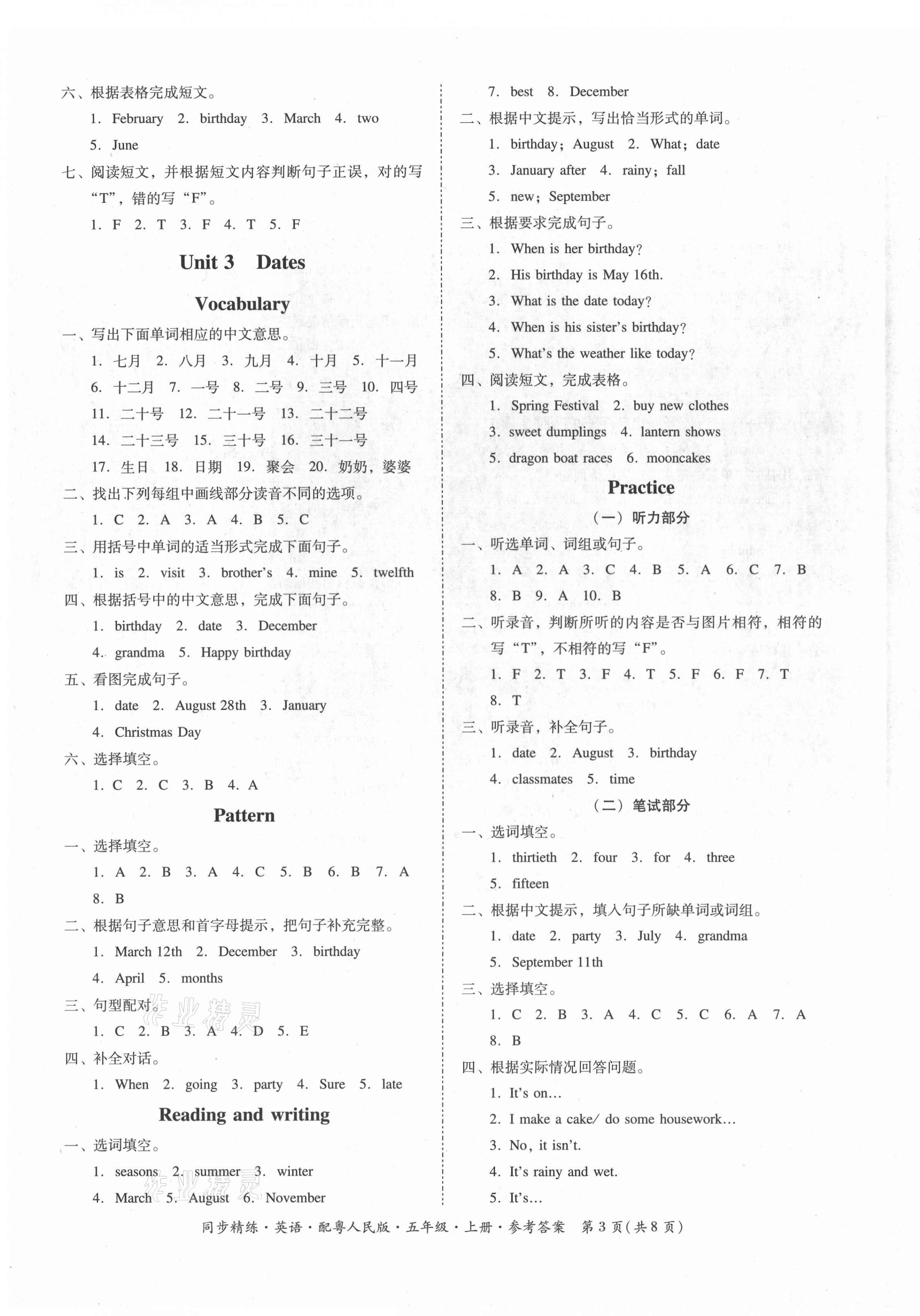 2021年同步精練廣東人民出版社五年級(jí)英語上冊(cè)粵人版 第3頁(yè)