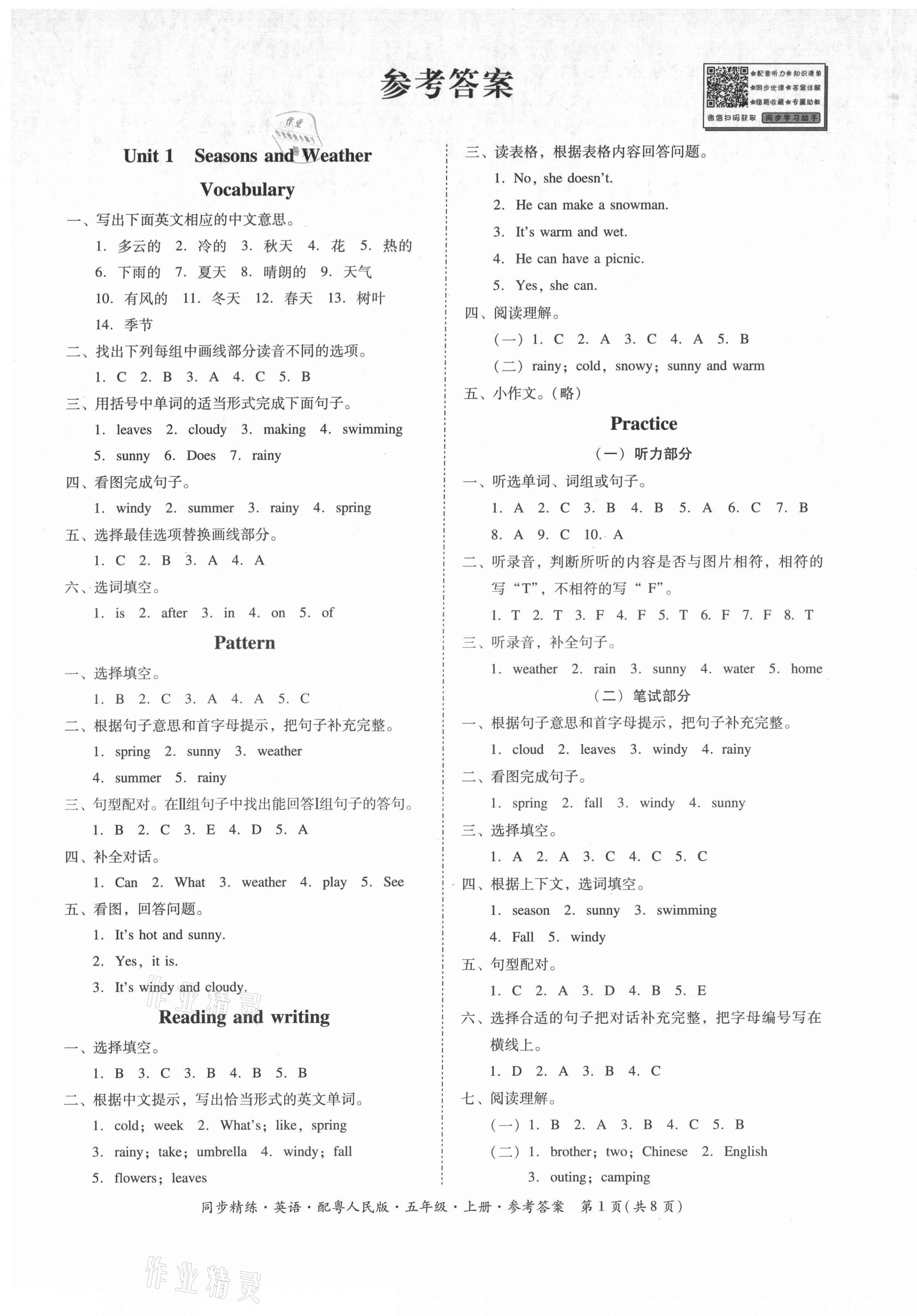 2021年同步精練廣東人民出版社五年級(jí)英語(yǔ)上冊(cè)粵人版 第1頁(yè)