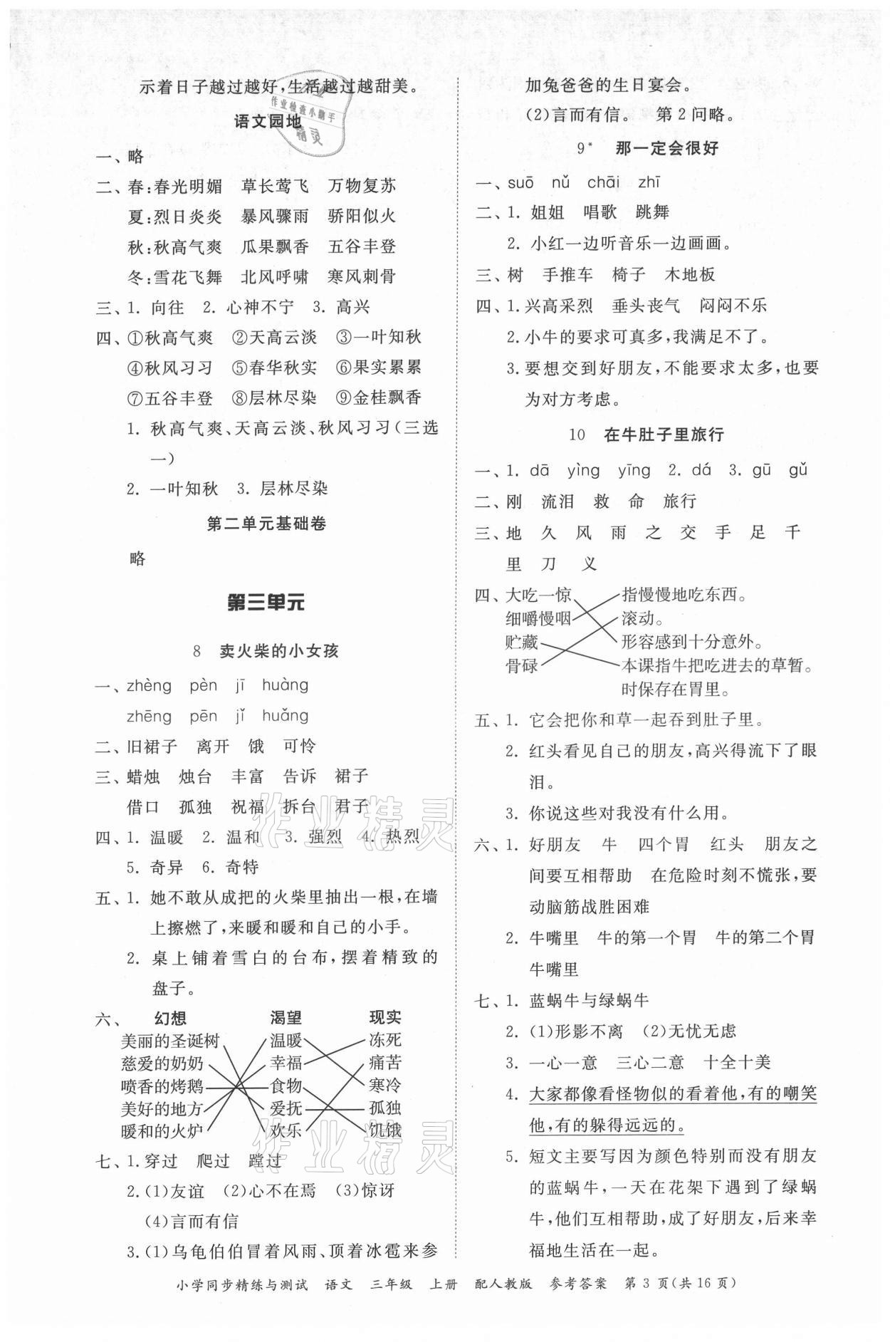 2021年同步精練與測(cè)試三年級(jí)語(yǔ)文上冊(cè)人教版 第3頁(yè)