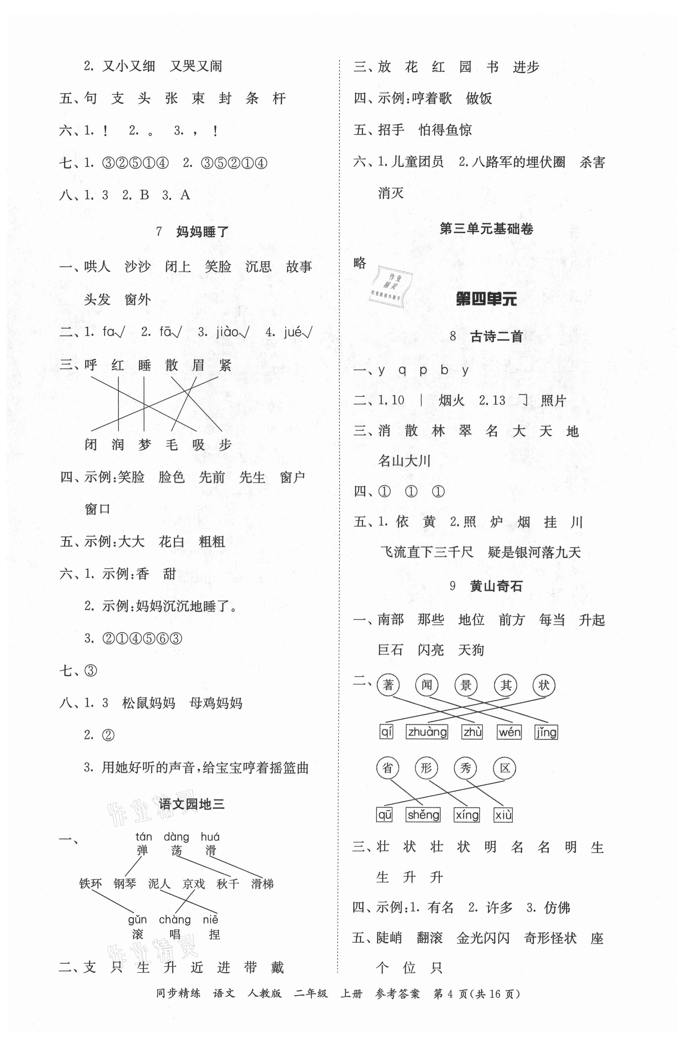 2021年同步精練二年級(jí)語文上冊(cè)人教版 第4頁