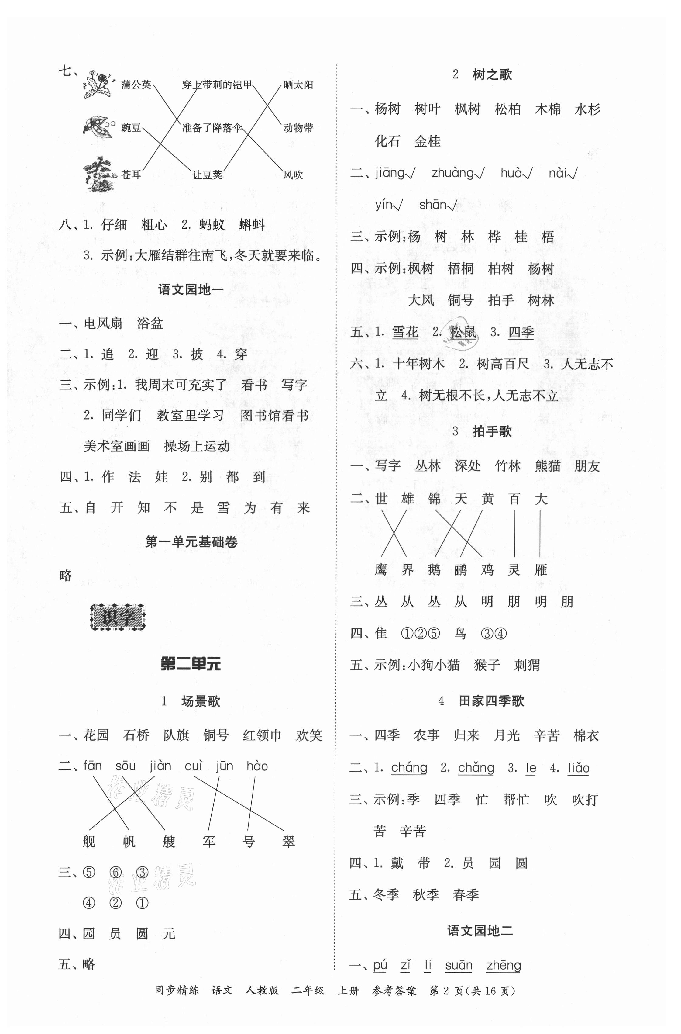 2021年同步精练二年级语文上册人教版 第2页