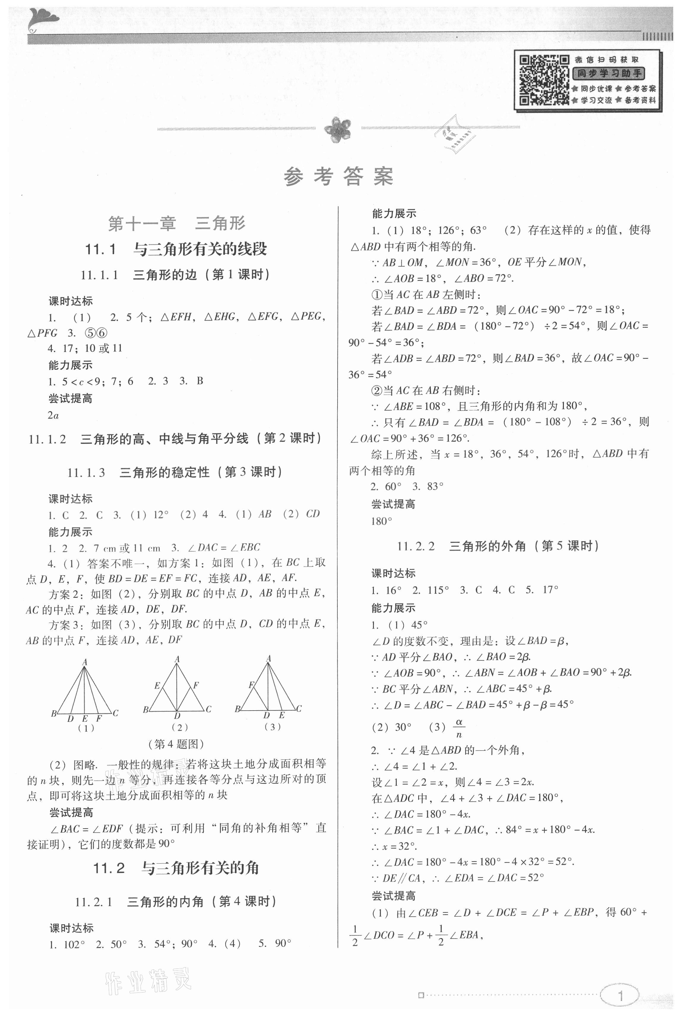 2021年南方新課堂金牌學(xué)案八年級數(shù)學(xué)上冊人教版 第1頁