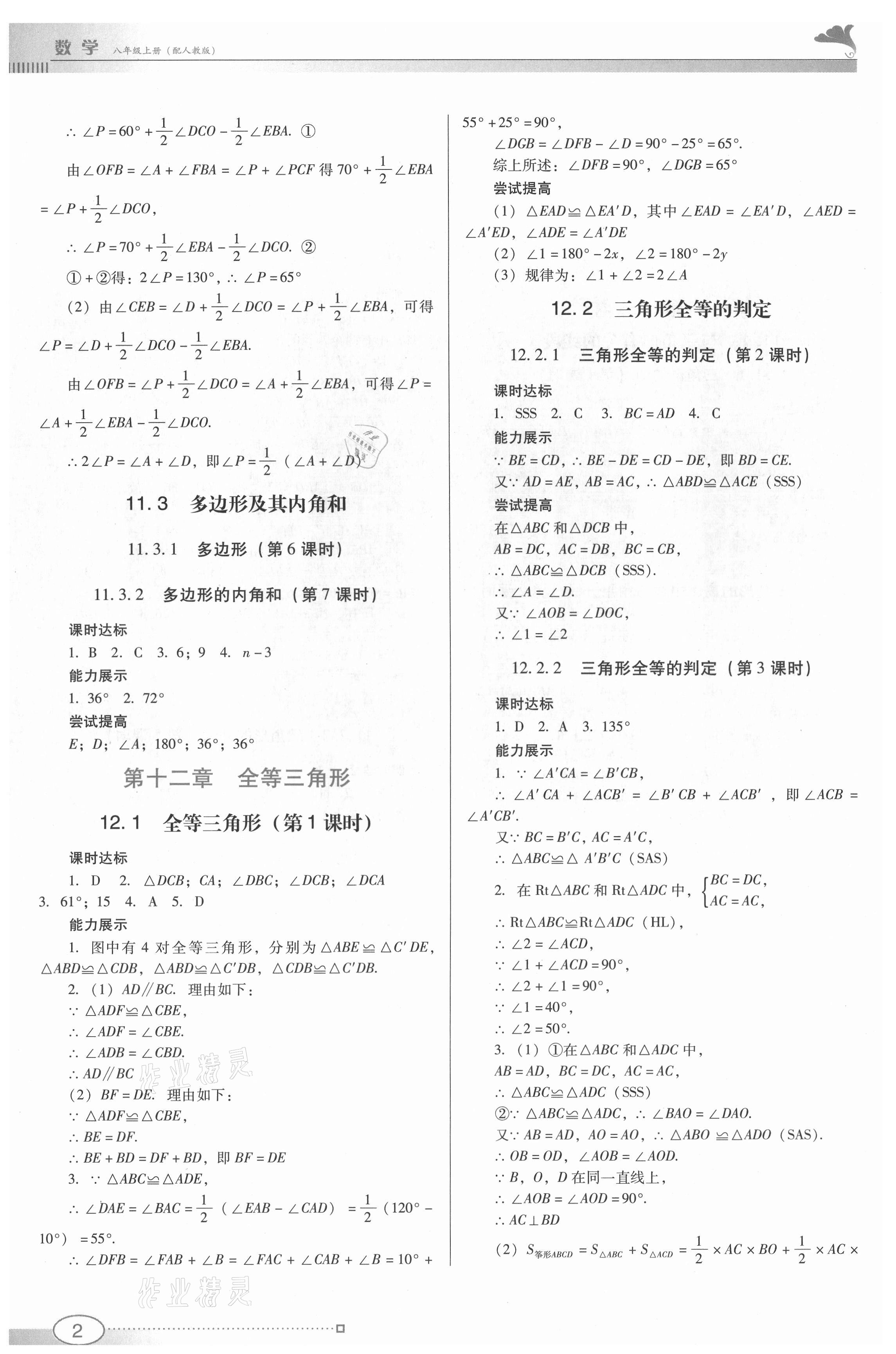 2021年南方新课堂金牌学案八年级数学上册人教版 第2页