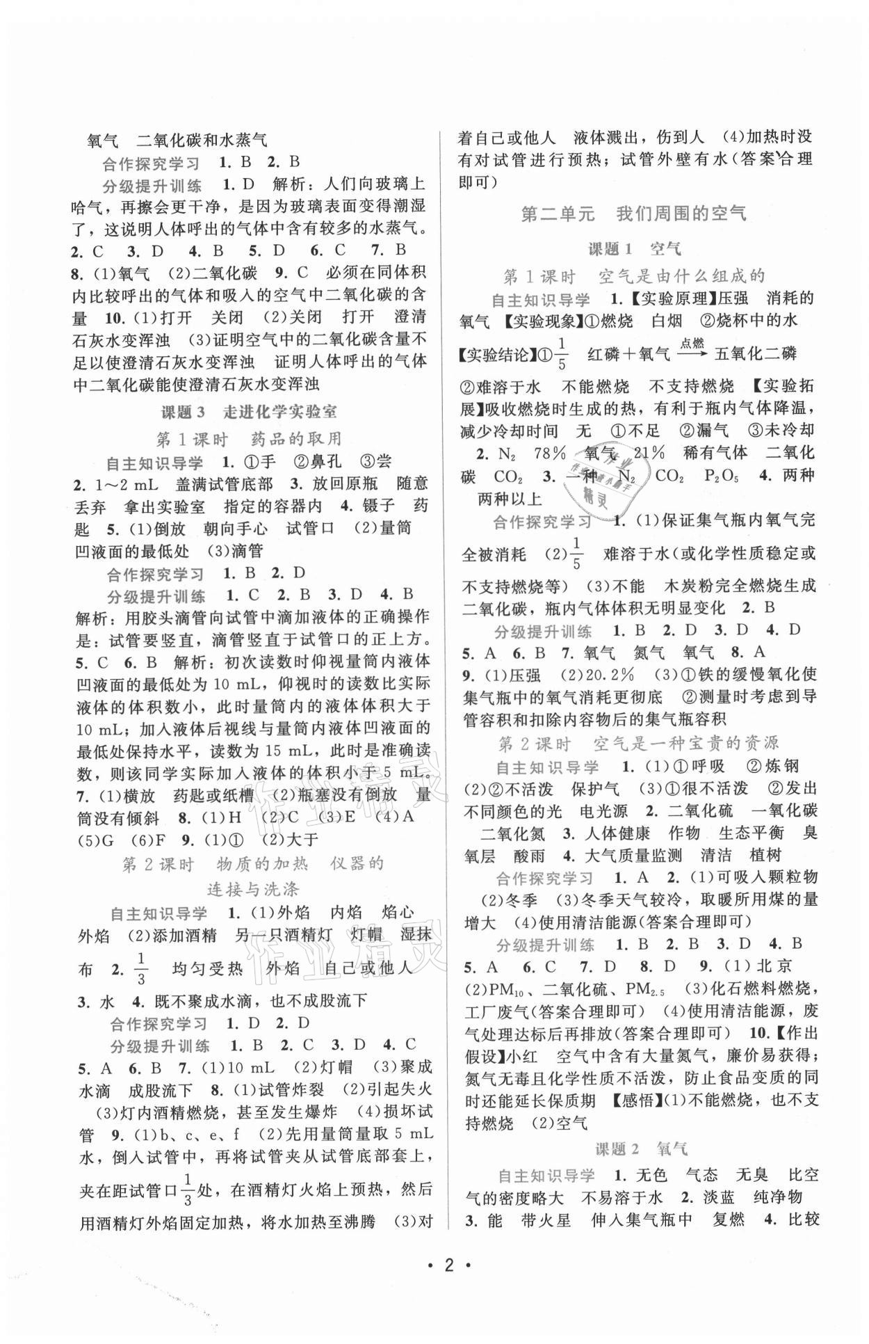 2021年新課程學(xué)習(xí)輔導(dǎo)九年級(jí)化學(xué)上冊人教版 第2頁