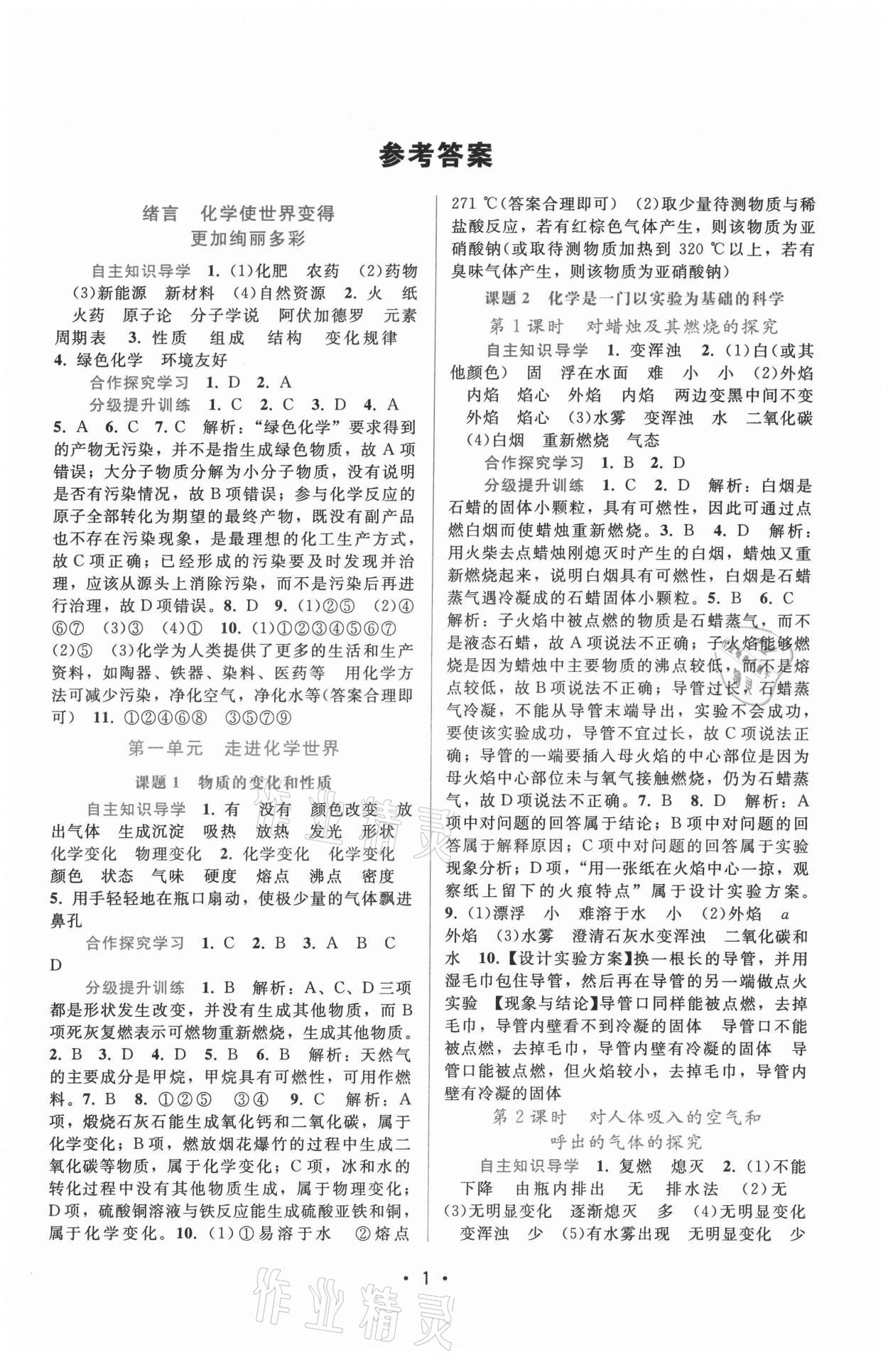 2021年新課程學(xué)習(xí)輔導(dǎo)九年級化學(xué)上冊人教版 第1頁