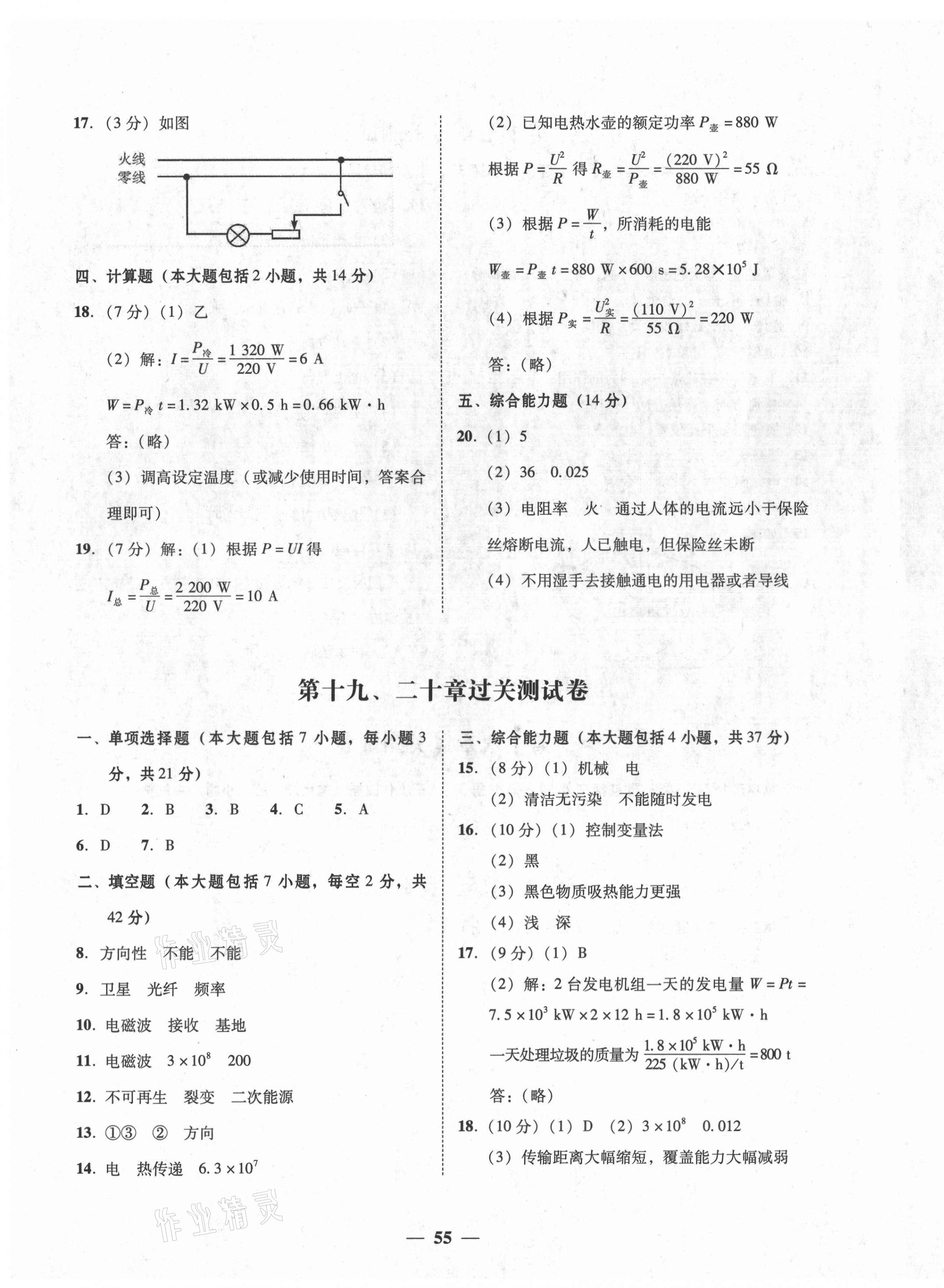 2021年南粵學(xué)典學(xué)考精練九年級物理全一冊滬粵版 第7頁