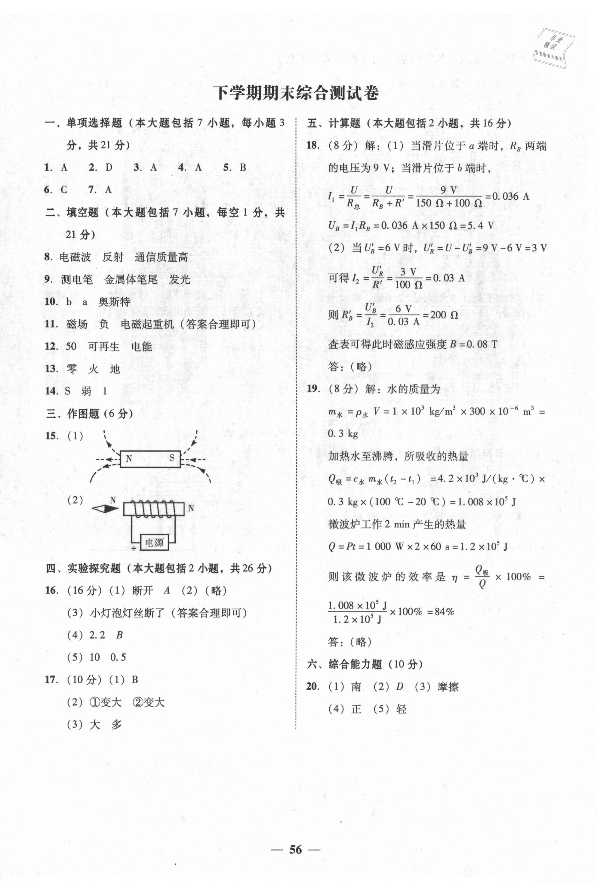 2021年南粵學(xué)典學(xué)考精練九年級物理全一冊滬粵版 第8頁