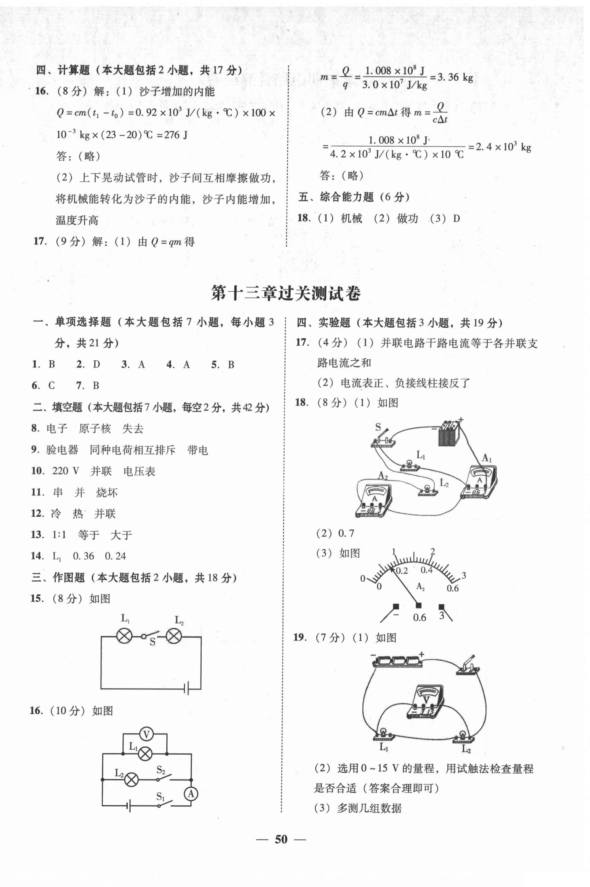 2021年南粵學(xué)典學(xué)考精練九年級(jí)物理全一冊(cè)滬粵版 第2頁