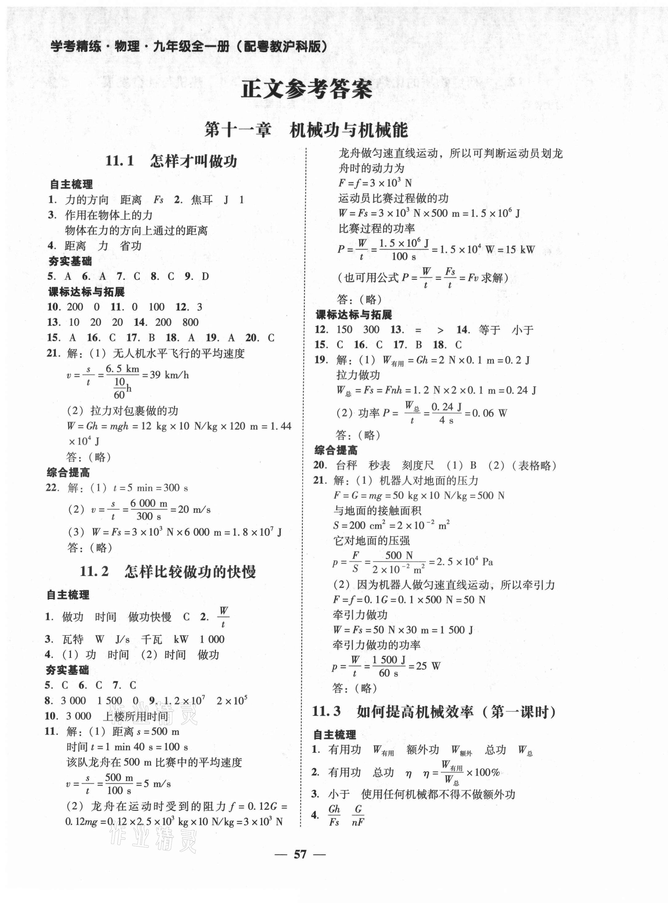 2021年南粵學(xué)典學(xué)考精練九年級物理全一冊滬粵版 第9頁