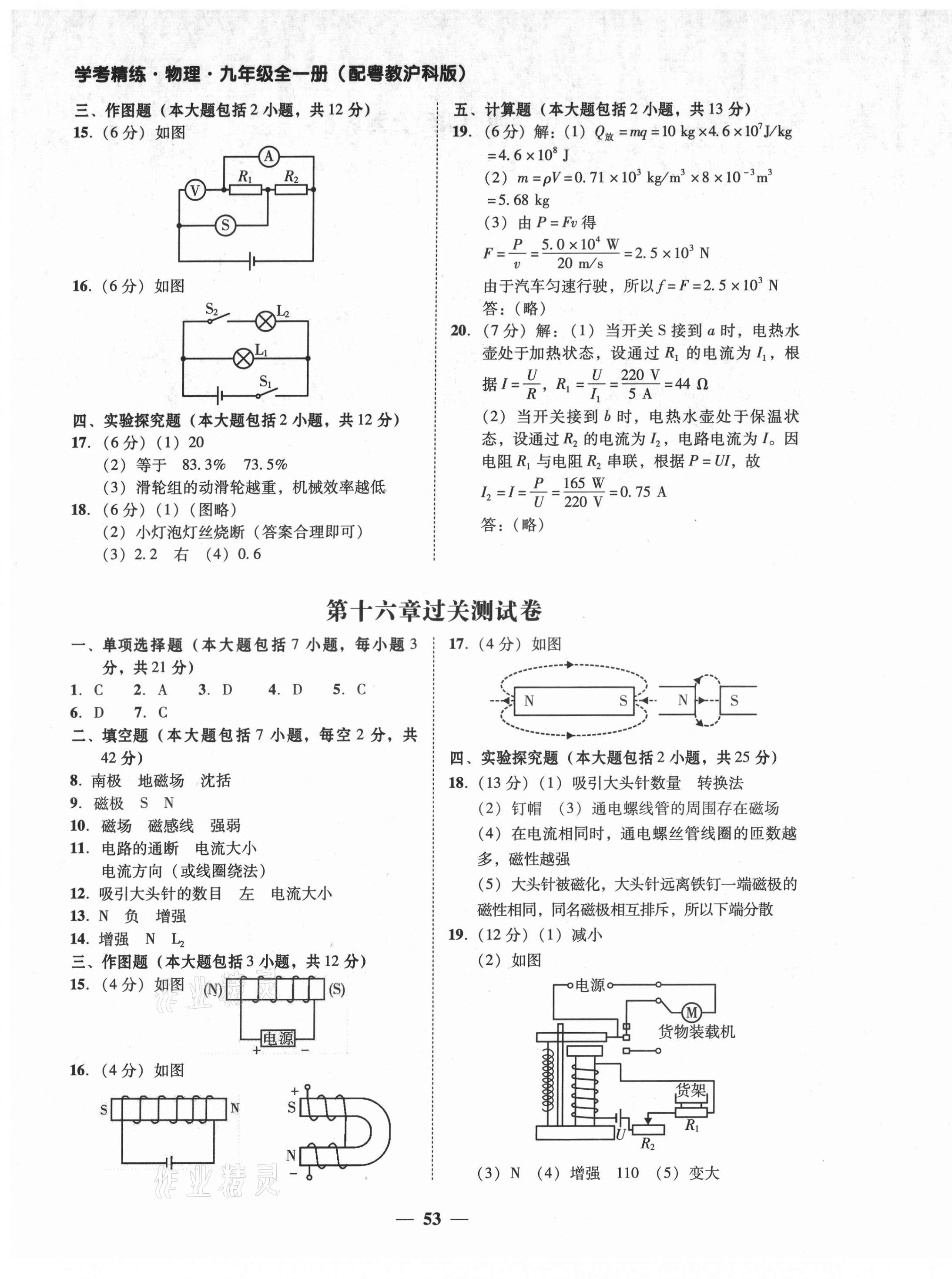 2021年南粵學典學考精練九年級物理全一冊滬粵版 第5頁