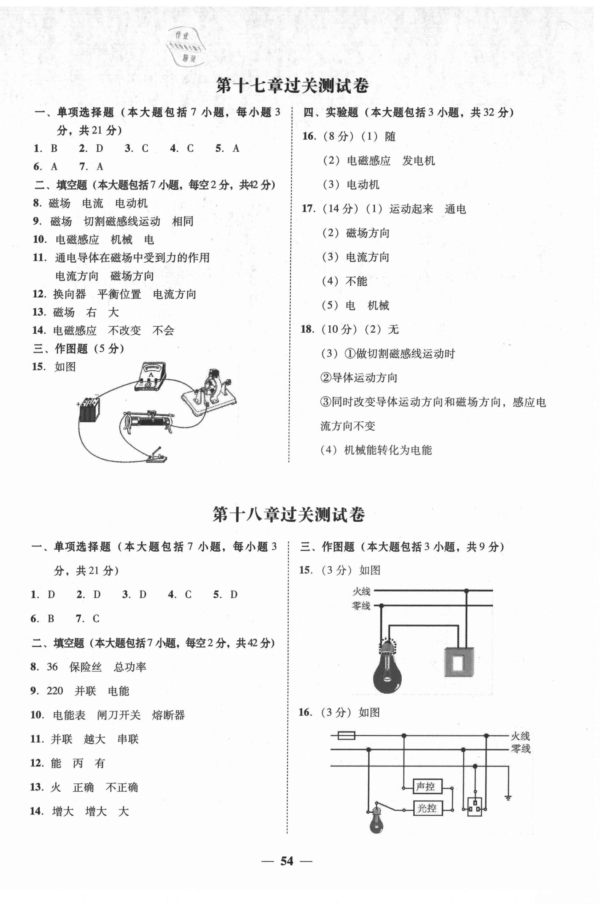 2021年南粵學(xué)典學(xué)考精練九年級物理全一冊滬粵版 第6頁