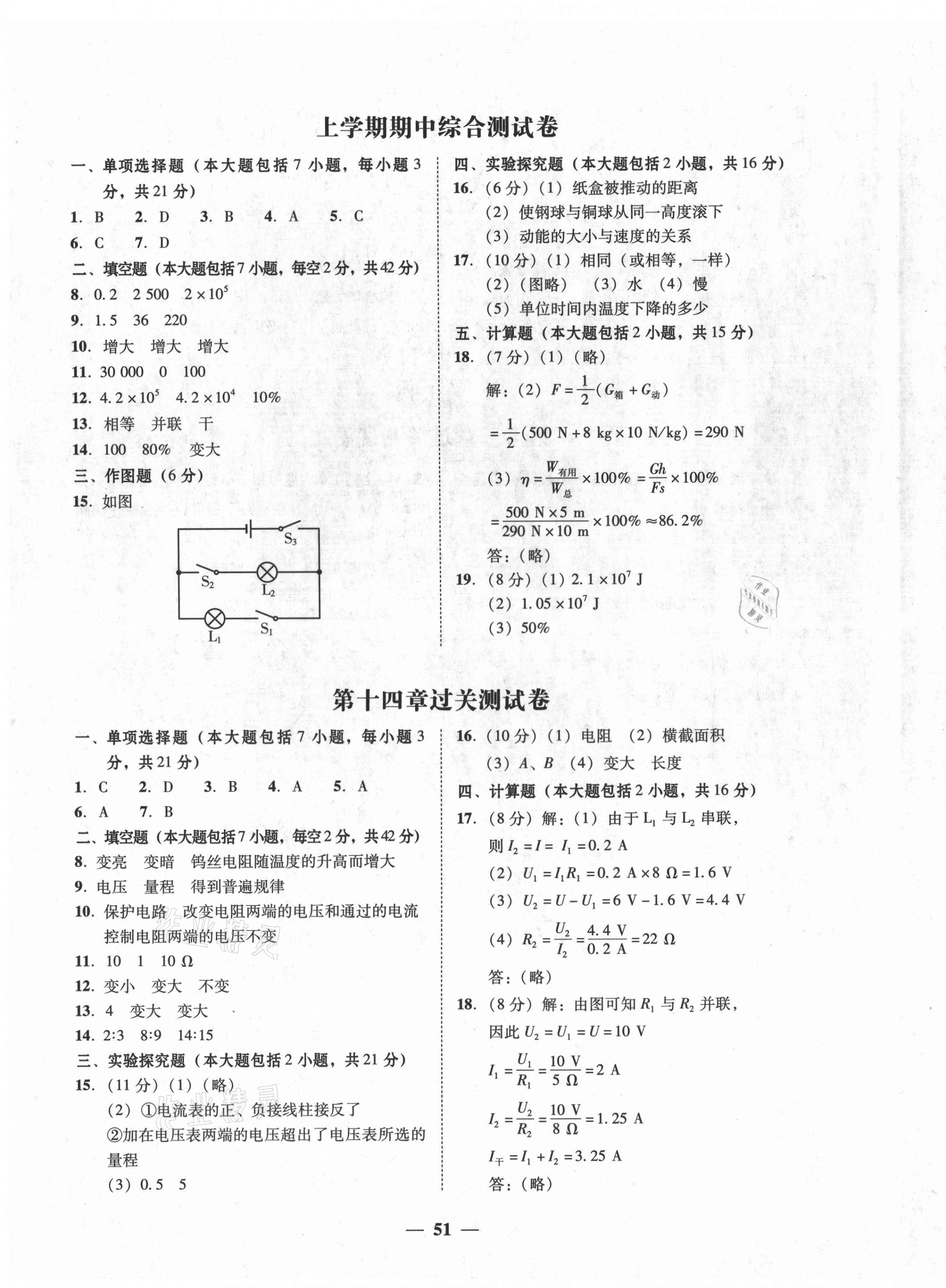 2021年南粵學(xué)典學(xué)考精練九年級(jí)物理全一冊(cè)滬粵版 第3頁(yè)