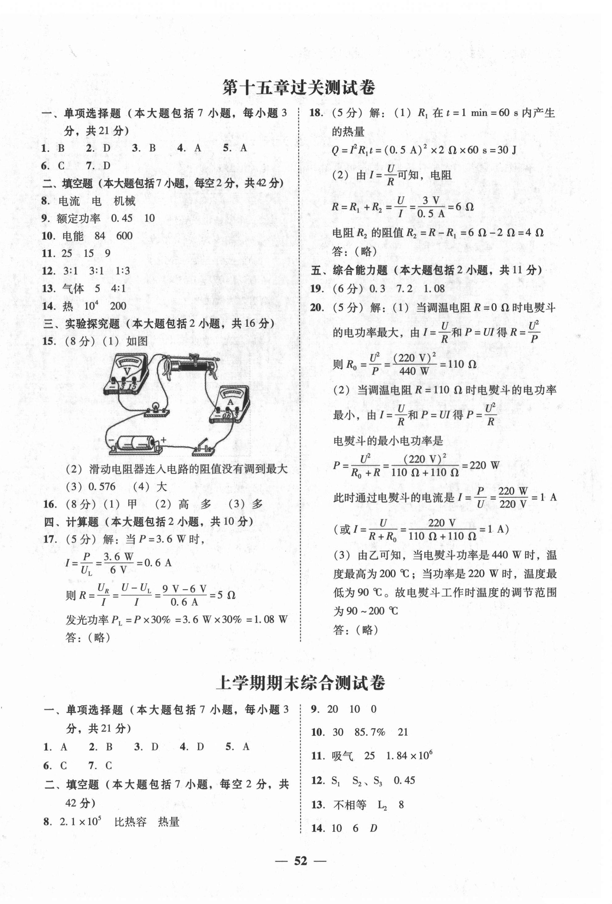 2021年南粵學典學考精練九年級物理全一冊滬粵版 第4頁