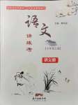 2021年語(yǔ)文講練考七年級(jí)上冊(cè)人教版