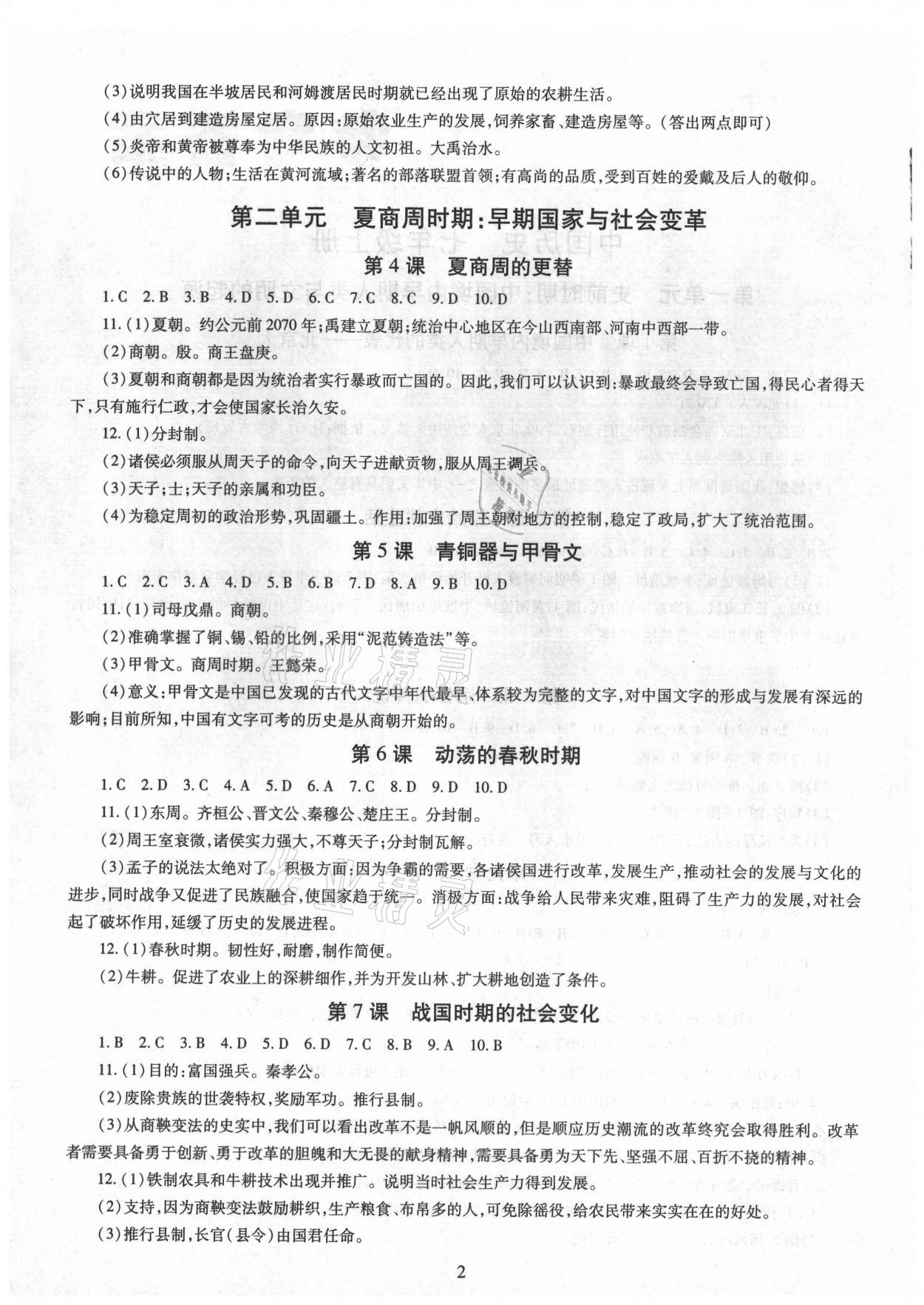 2021年智慧學(xué)習(xí)導(dǎo)學(xué)練明天出版社七年級歷史上冊人教版 第2頁