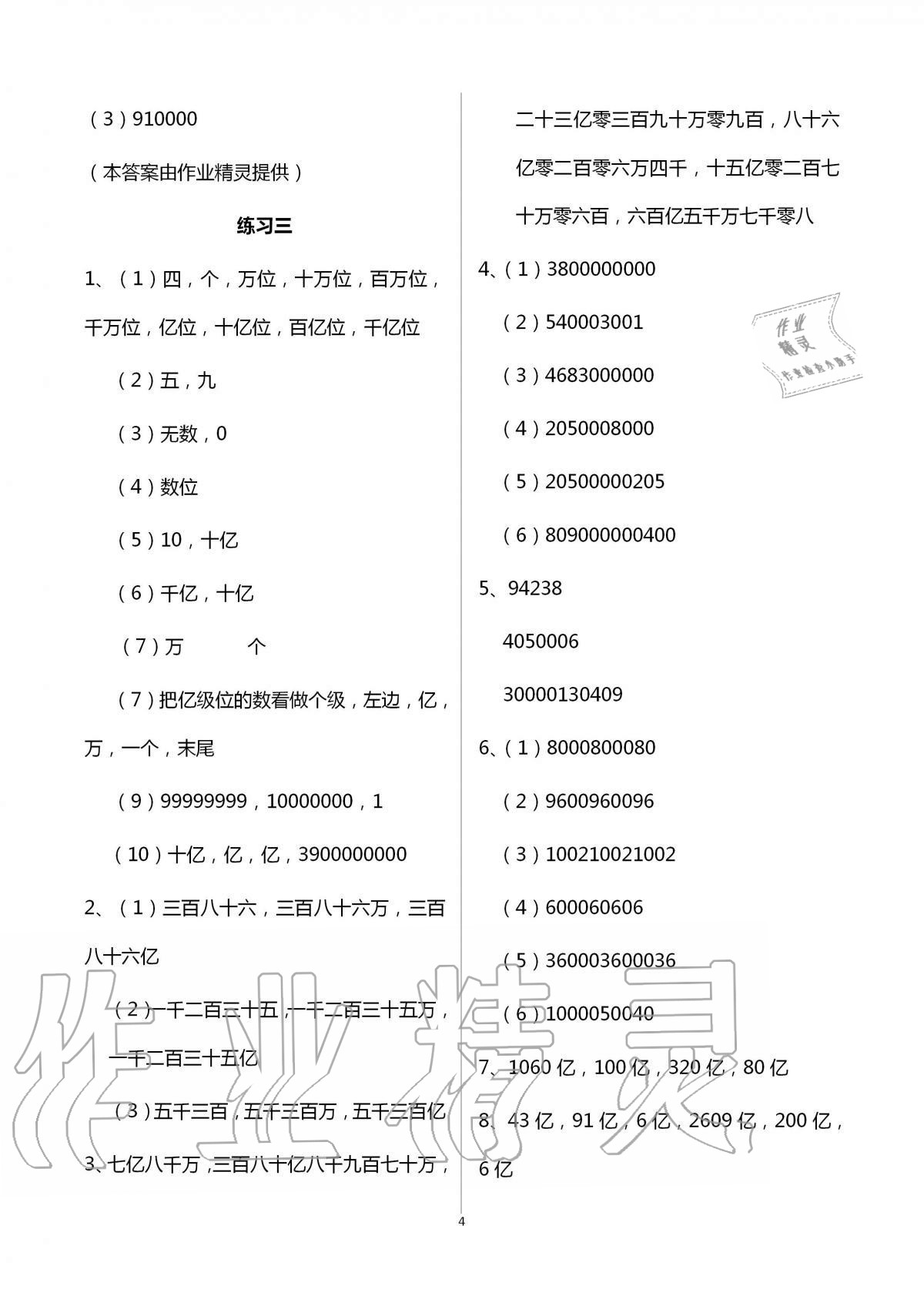 2021年智慧學習導學練明天出版社四年級數(shù)學上冊人教版 參考答案第4頁