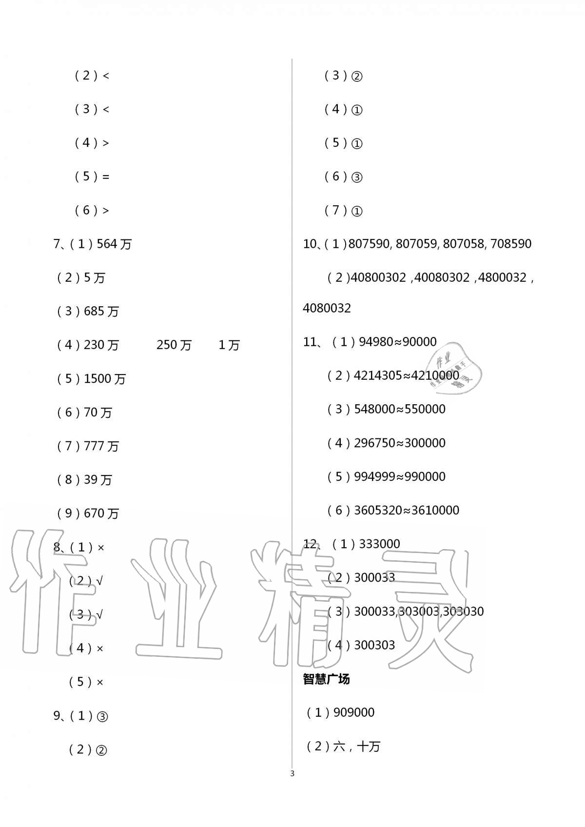 2021年智慧學(xué)習(xí)導(dǎo)學(xué)練明天出版社四年級數(shù)學(xué)上冊人教版 參考答案第3頁