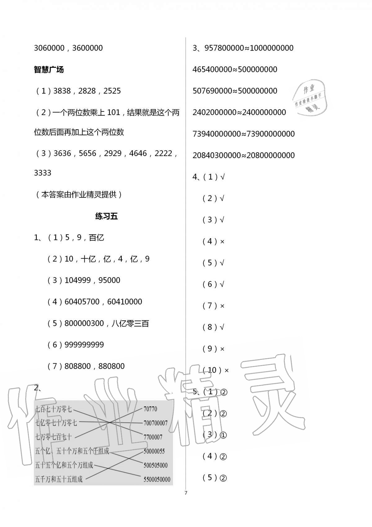 2021年智慧學習導學練明天出版社四年級數(shù)學上冊人教版 參考答案第7頁