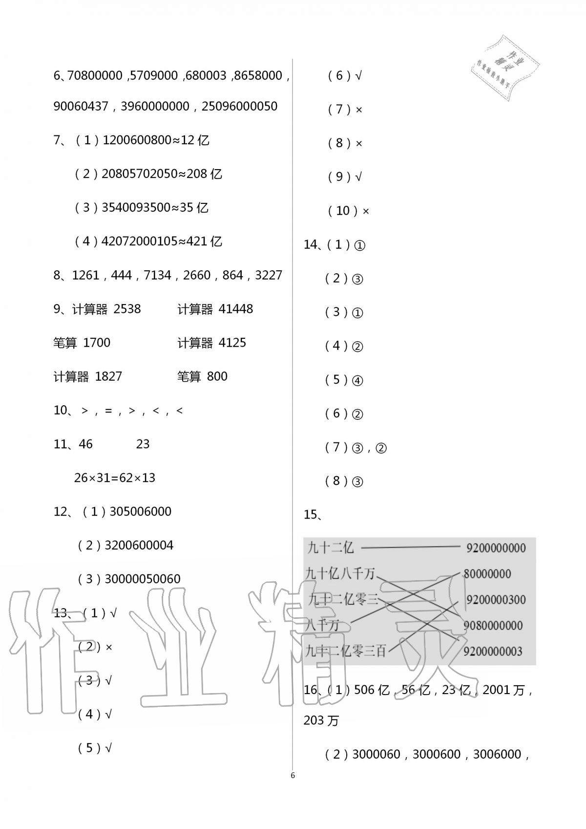 2021年智慧學(xué)習(xí)導(dǎo)學(xué)練明天出版社四年級數(shù)學(xué)上冊人教版 參考答案第6頁